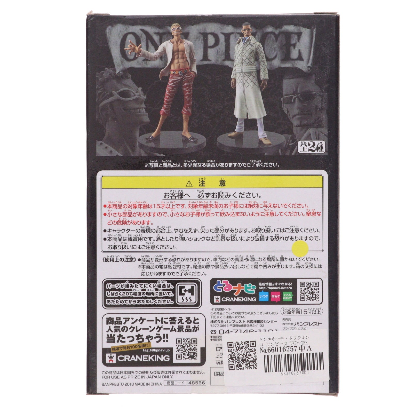 【中古即納】[FIG] ドンキホーテ・ドフラミンゴ ワンピース DXF～THE GRANDLINE MEN～vol.17 ONE PIECE フィギュア プライズ(48566) バンプレスト(20130930)