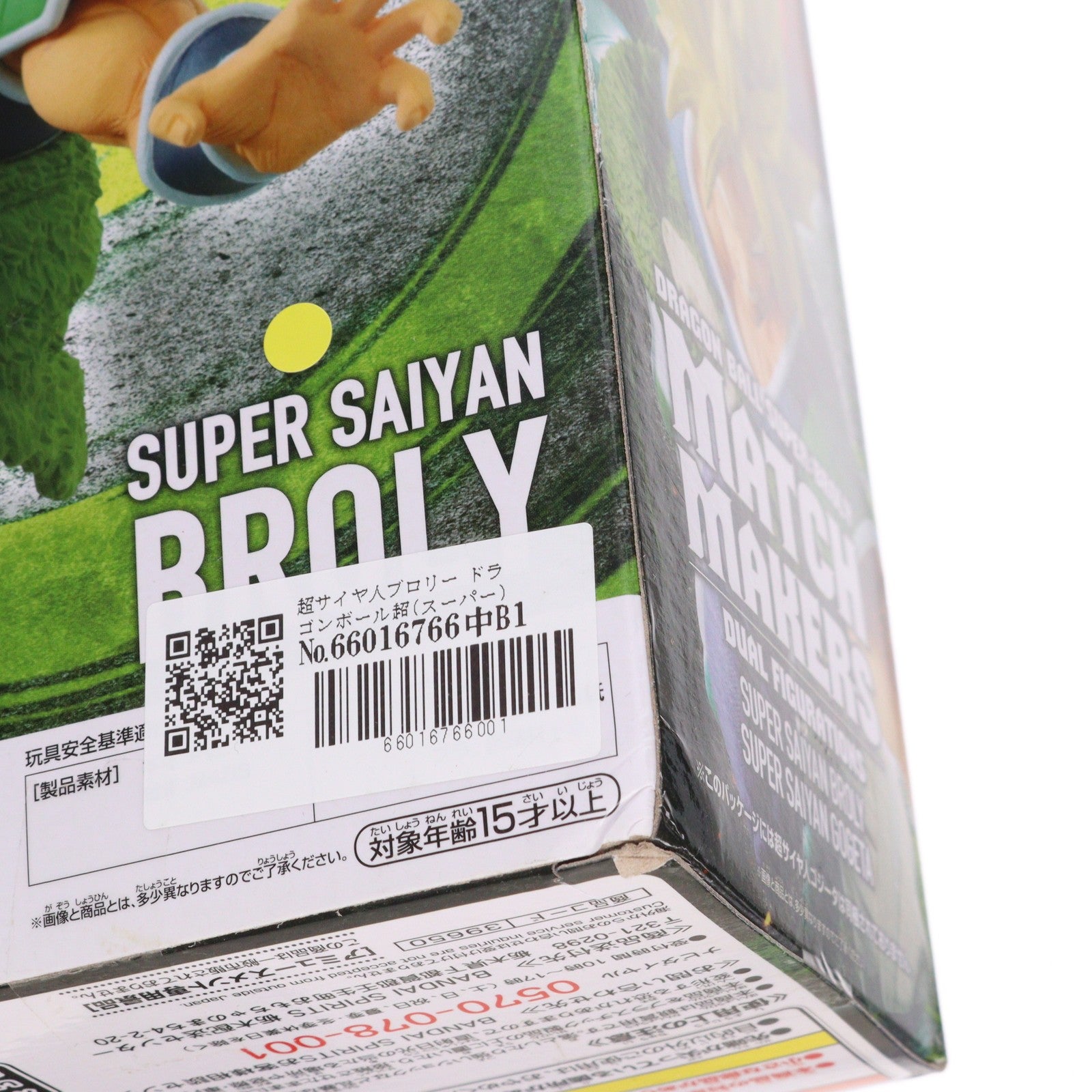 【中古即納】[FIG] 超サイヤ人ブロリー ドラゴンボール超(スーパー) ブロリー MATCH MAKERS -SUPER SAIYAN BROLY- フィギュア(39650) バンプレスト(20190930)
