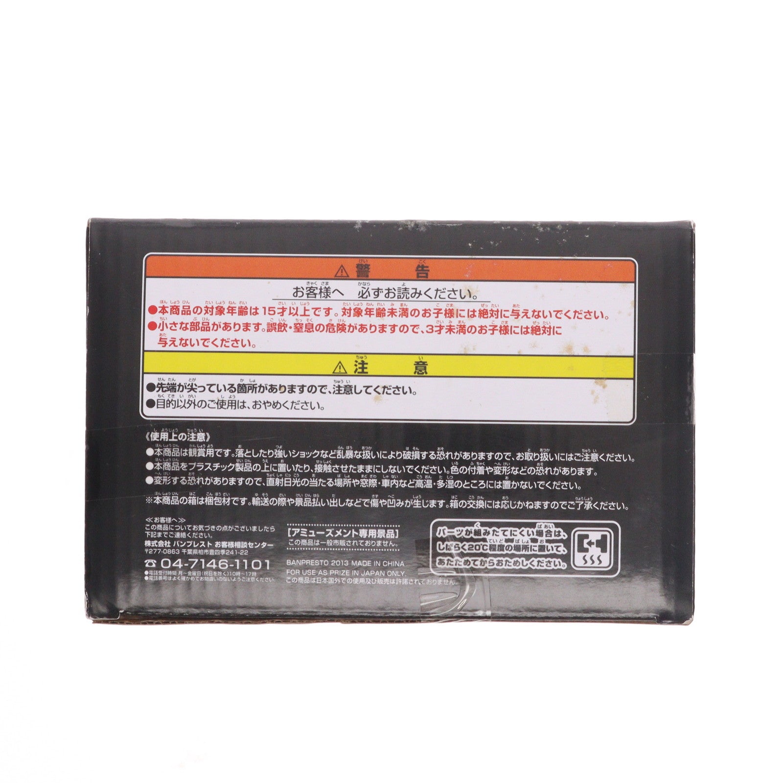 【中古即納】[FIG] サー・クロコダイル SCultures BIG 造形王頂上決戦2 vol.3 ONE PIECE(ワンピース) フィギュア プライズ(48605) バンプレスト(20131010)