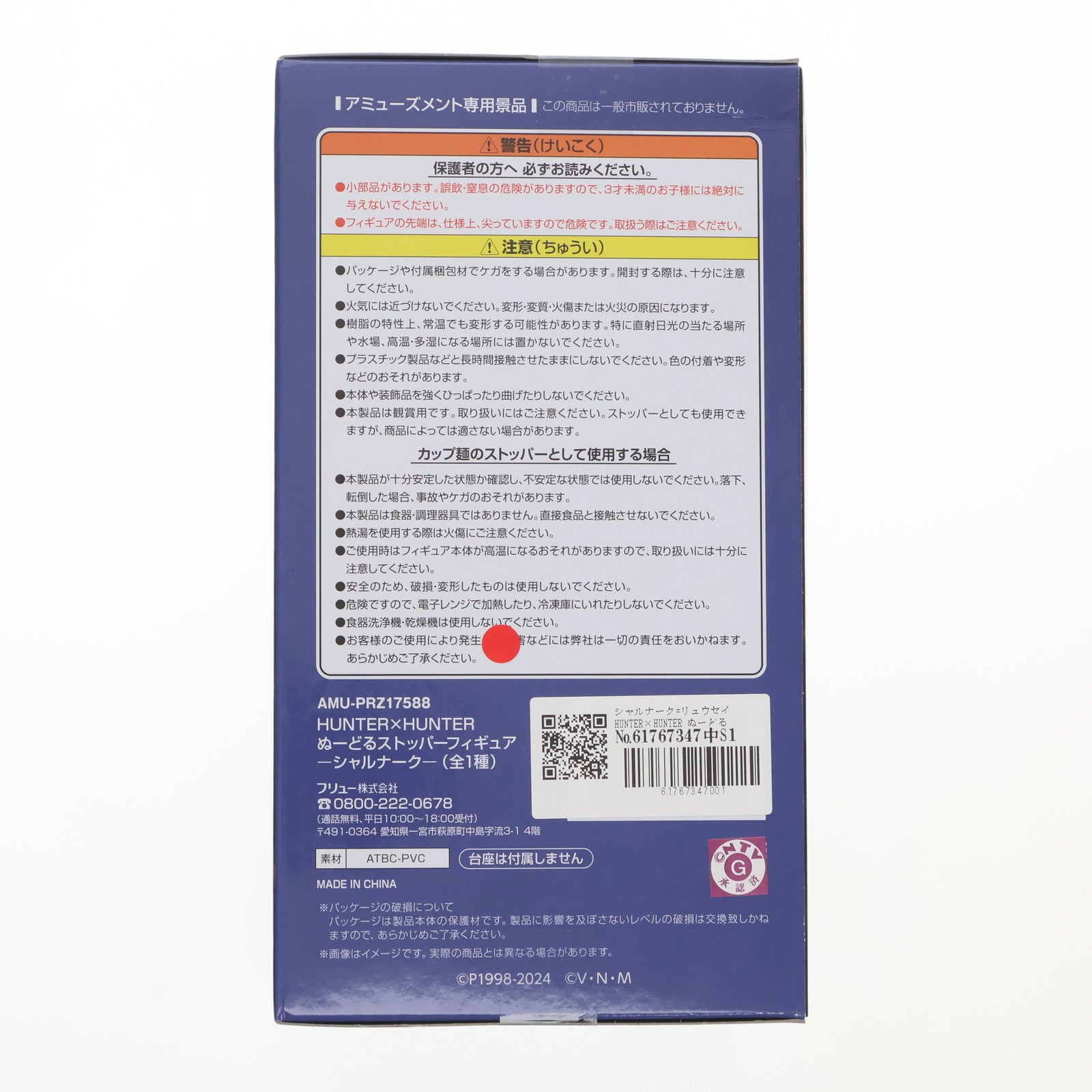 【中古即納】[FIG] シャルナーク=リュウセイ HUNTER×HUNTER(ハンター×ハンター) ぬーどるストッパーフィギュア-シャルナーク- プライズ(AMU-PRZ17588) フリュー(20241231)