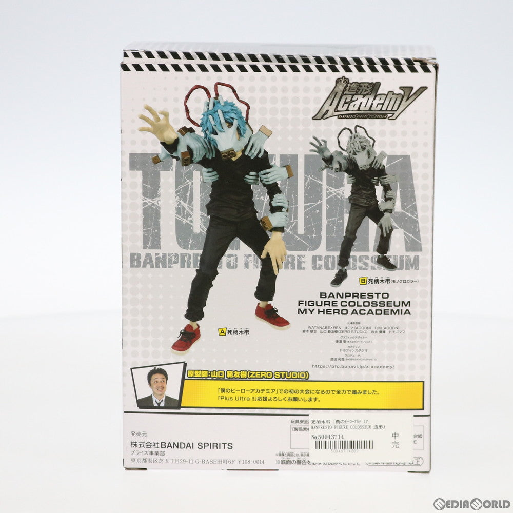 【中古即納】[FIG] 死柄木弔(しがらきとむら) BANPRESTO FIGURE COLOSSEUM 造形Academy Vol.4 僕のヒーローアカデミア フィギュア プライズ(39842) バンプレスト(20191130)