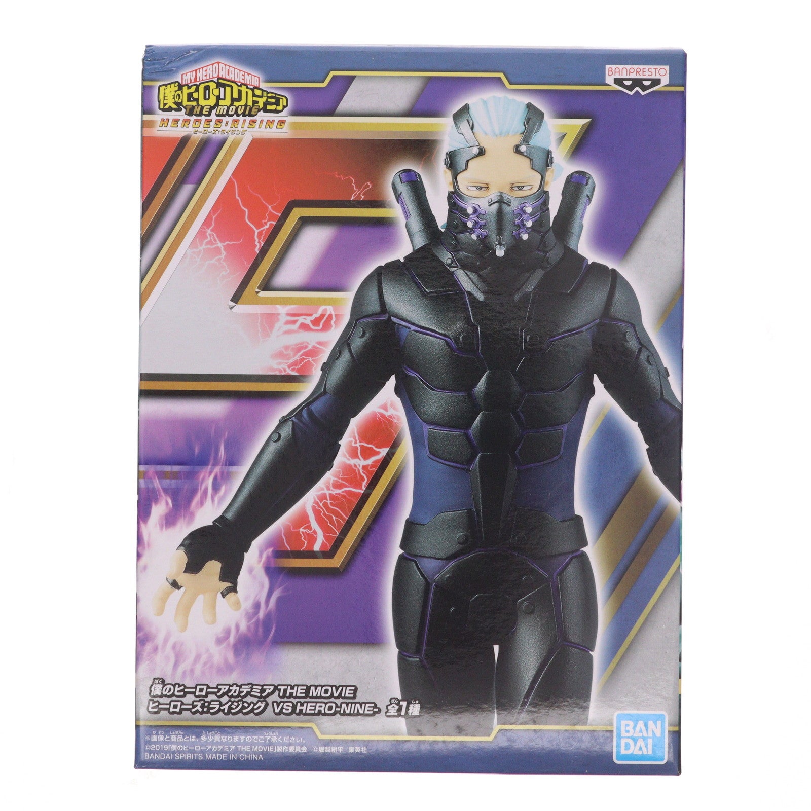 【中古即納】[FIG] ナイン VS HERO -NINE- フィギュア 僕のヒーローアカデミア THE MOVIE ヒーローズ:ライジング プライズ(81837) バンプレスト(20200128)