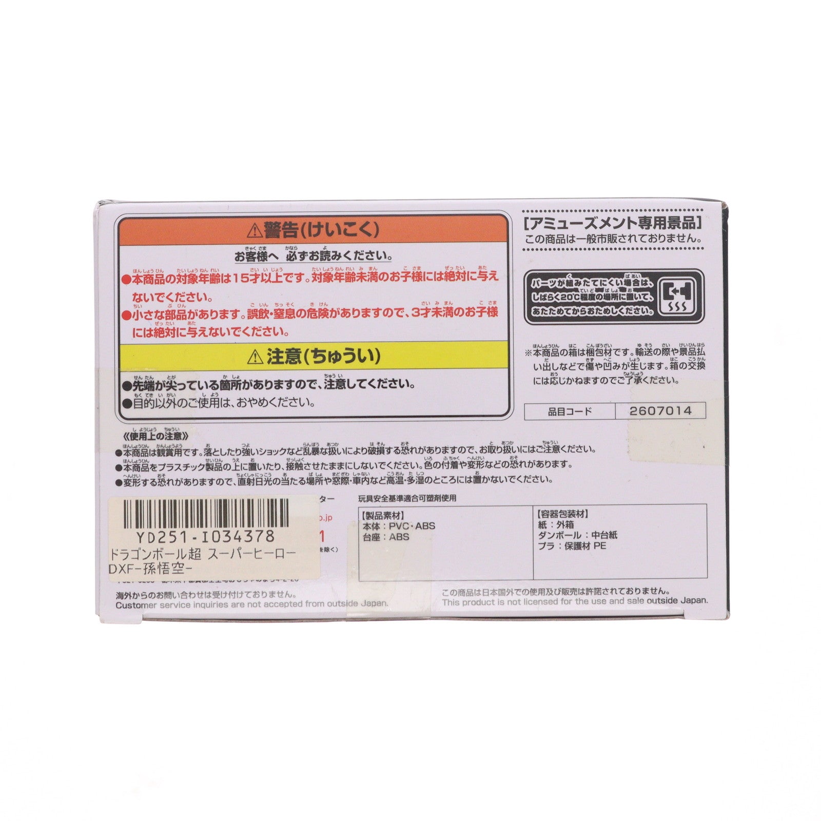 【中古即納】[FIG] 孫悟空 ドラゴンボール超(スーパー) スーパーヒーロー DXF-孫悟空- DRAGON BALL フィギュア プライズ(2607014) バンプレスト(20220430)