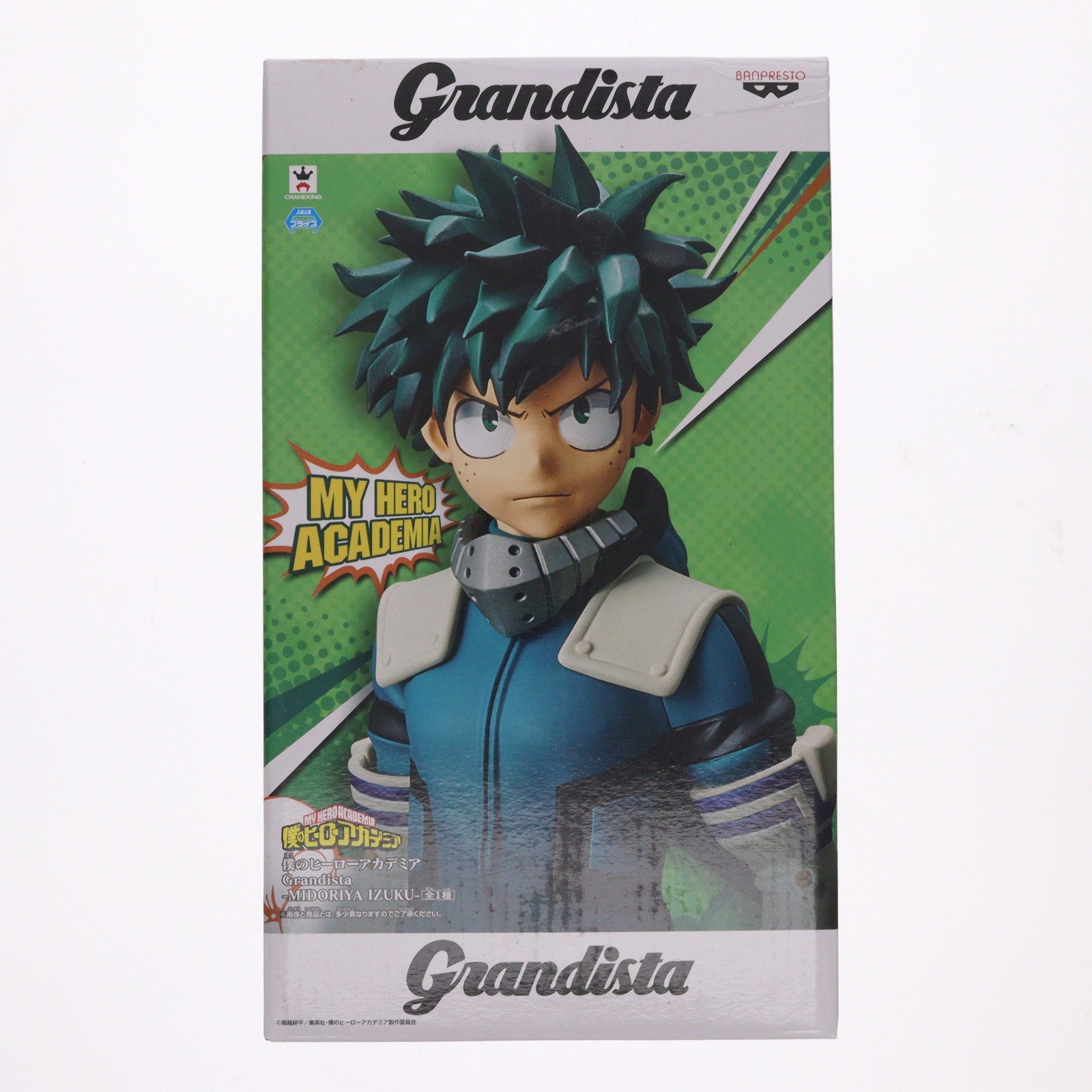 【中古即納】[FIG] 緑谷出久(みどりやいずく) 僕のヒーローアカデミア Grandista-MIDORIYA IZUKU- フィギュア プライズ(39407) バンプレスト(20190630)