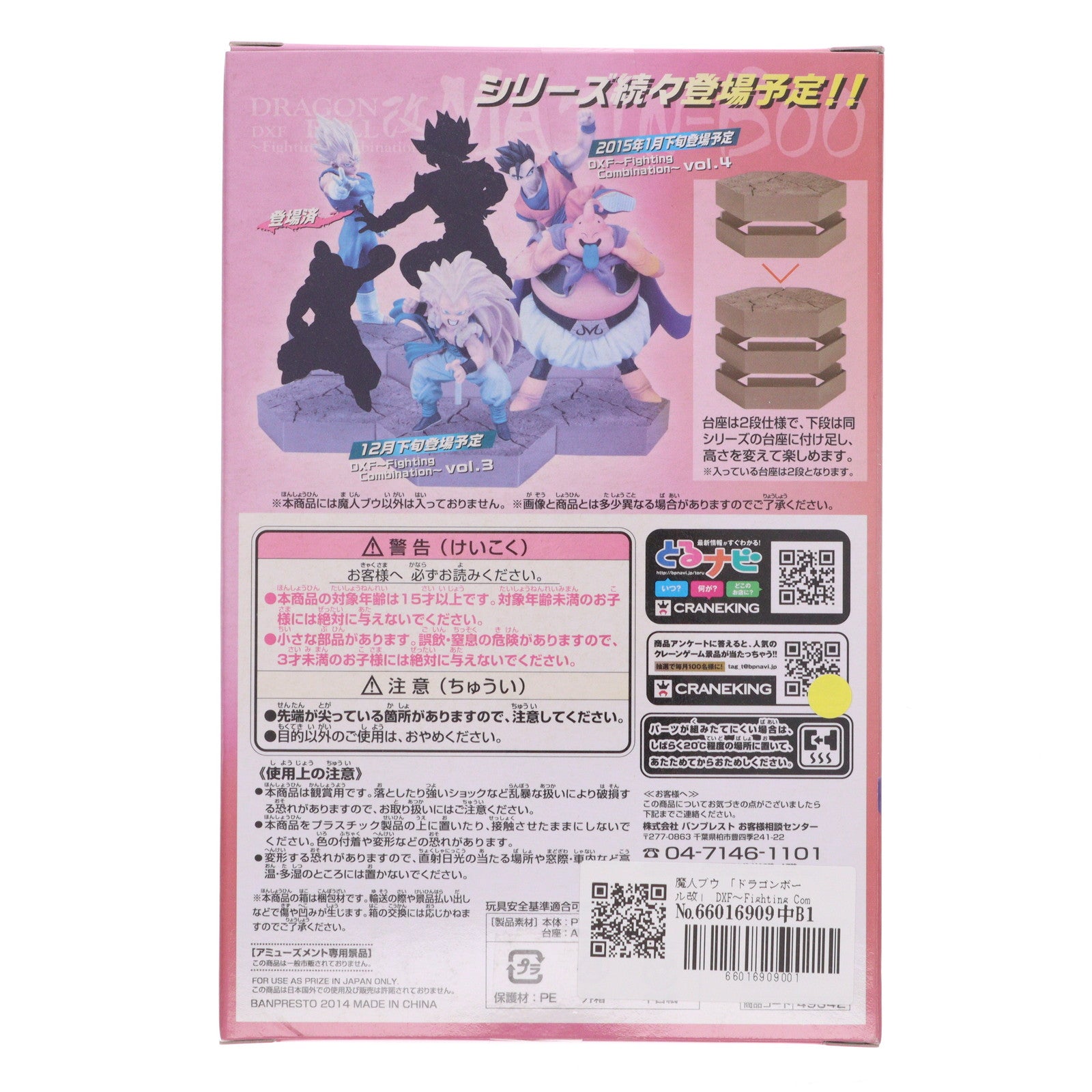 【中古即納】[FIG] 魔人ブウ ドラゴンボール改 DXF～Fighting Combination～ vol.2 フィギュア プライズ(49342) バンプレスト(20141211)