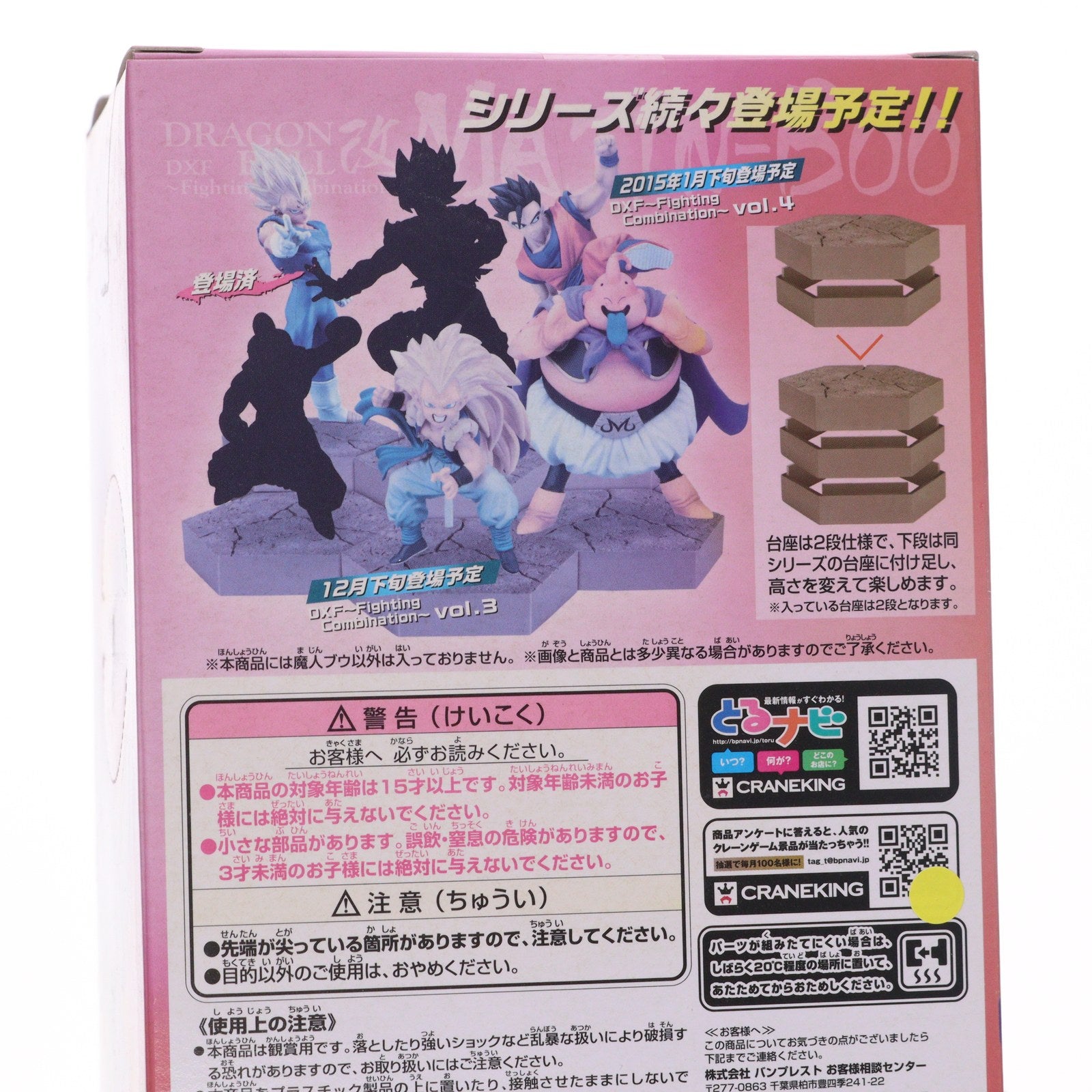 【中古即納】[FIG] 魔人ブウ ドラゴンボール改 DXF～Fighting Combination～ vol.2 フィギュア プライズ(49342) バンプレスト(20141211)