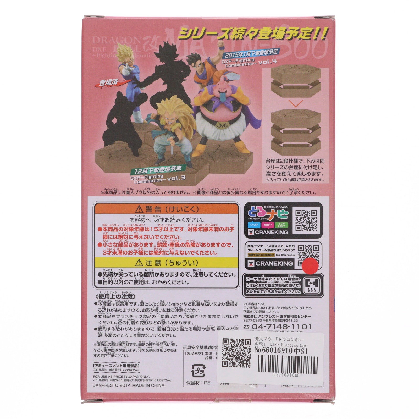 【中古即納】[FIG] 魔人ブウ ドラゴンボール改 DXF～Fighting Combination～ vol.2 フィギュア プライズ(49342) バンプレスト(20141211)