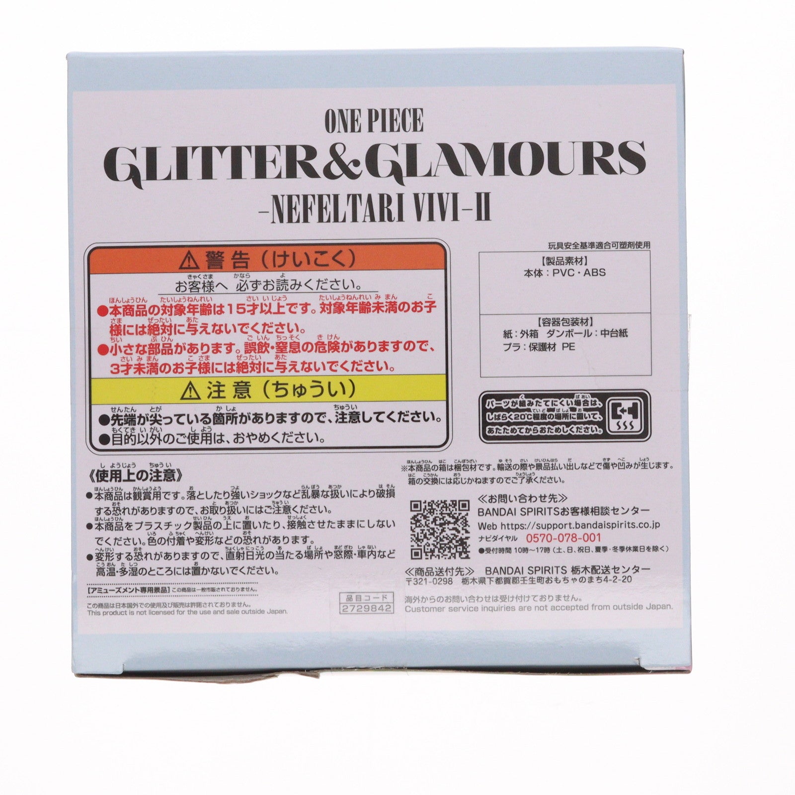 【中古即納】[FIG] ネフェルタリ・ビビ ワンピース GLITTER&GLAMOURS-NEFELTARI VIVI-II ONE PIECE フィギュア プライズ(2729842) バンプレスト(20250120)