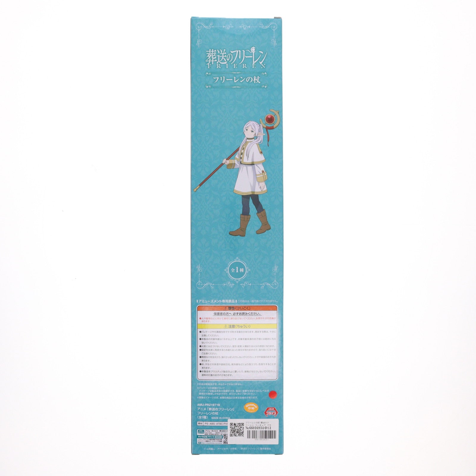 【中古即納】[FIG] フリーレンの杖 葬送のフリーレン フィギュア プライズ(AMU-PRZ19719) フリュー(20251010)