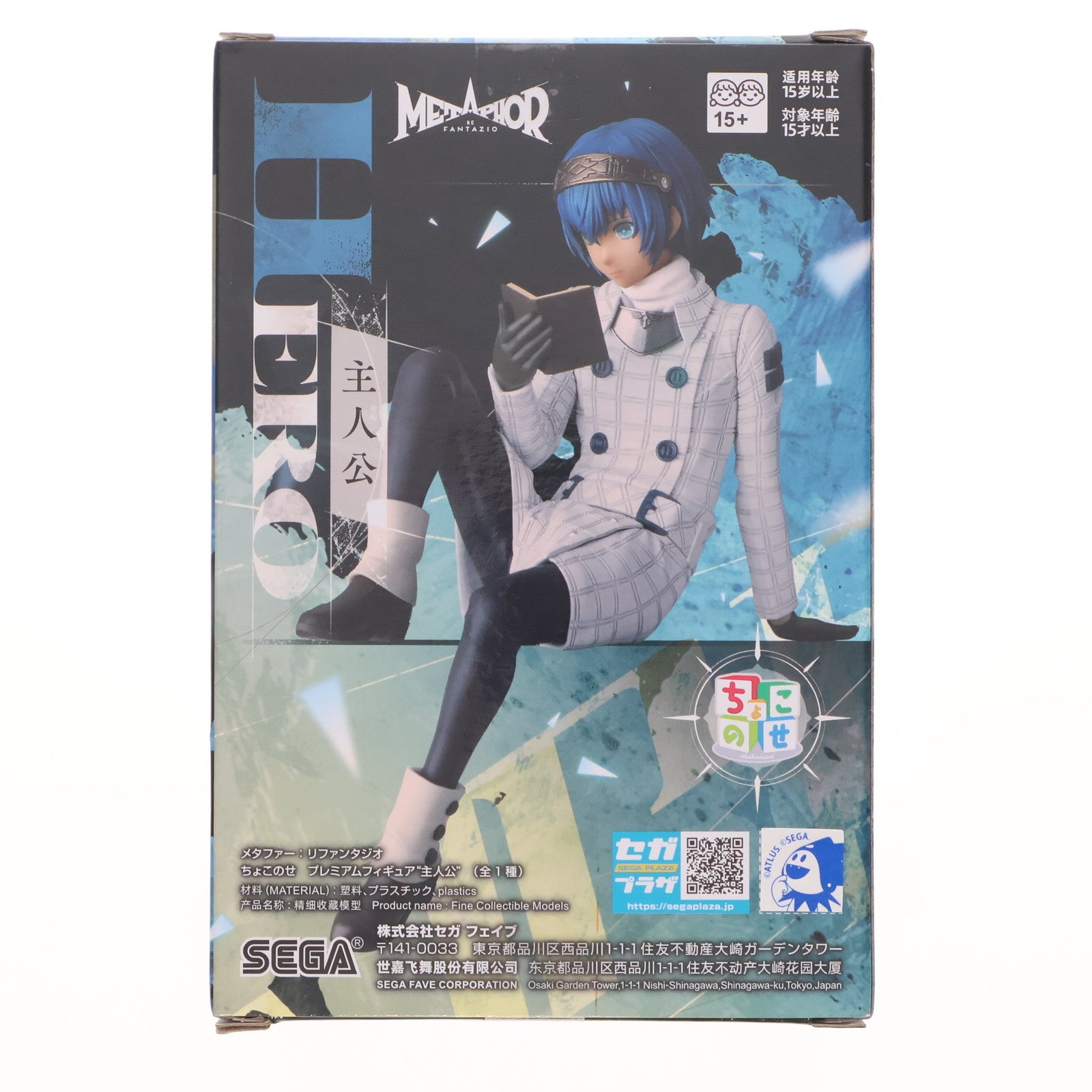 【中古即納】[FIG] 主人公 メタファー:リファンタジオ ちょこのせプレミアムフィギュア『主人公』 プライズ(1119315) セガ(20250627)