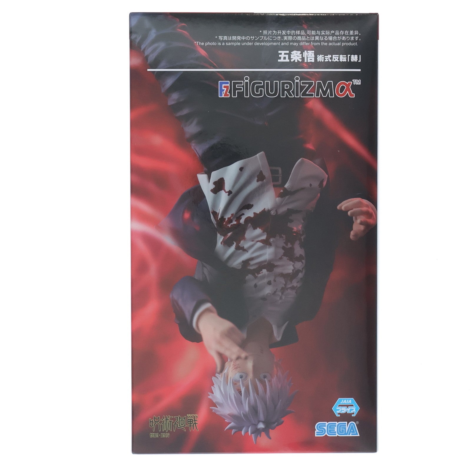 【中古即納】[FIG] 五条悟(ごじょうさとる) 呪術廻戦 懐玉・玉折 FIGURIZMα『五条悟』術式反転『赫』 フィギュア プライズ(1116367) セガ(20250327)
