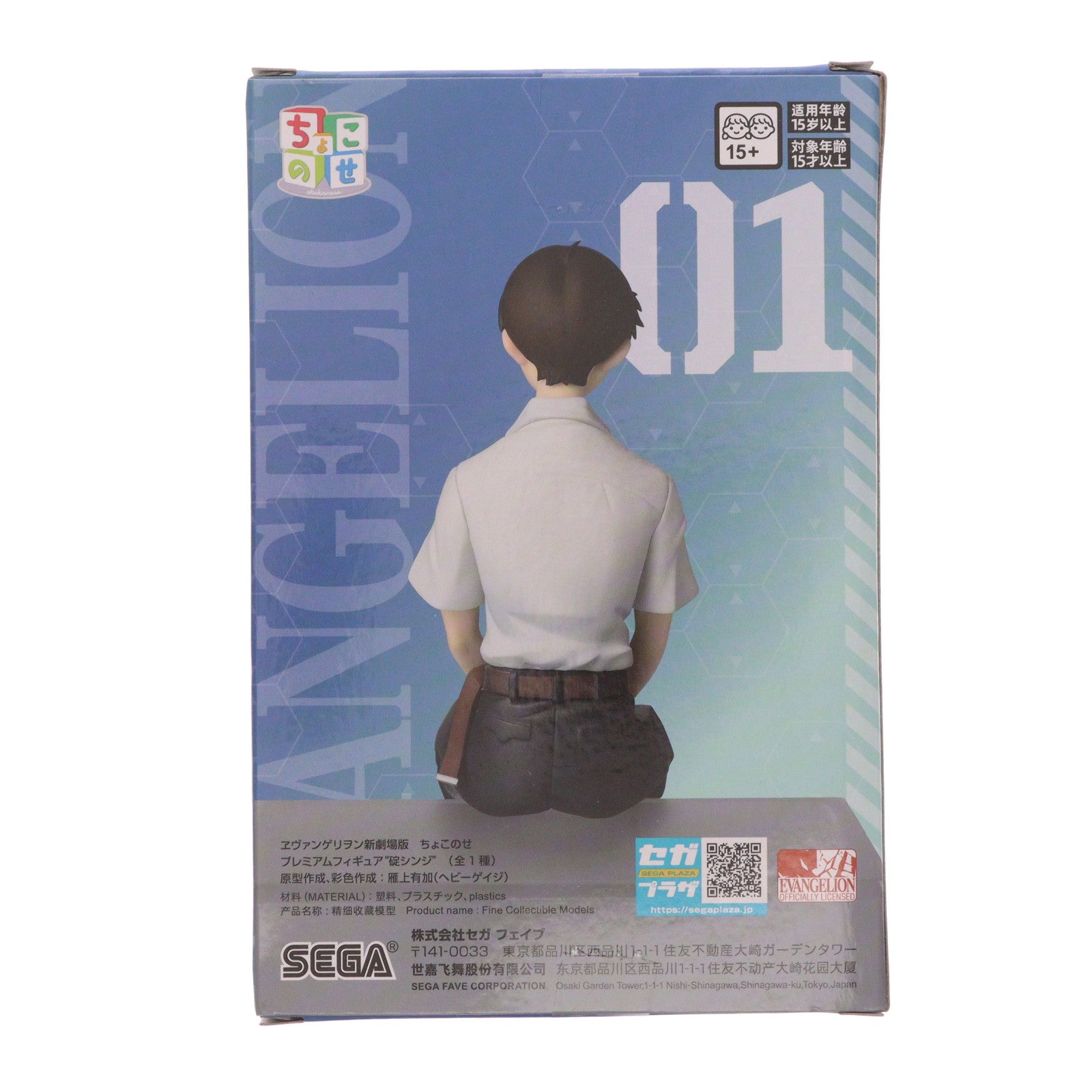 【中古即納】[FIG] 碇シンジ ヱヴァンゲリヲン新劇場版 ちょこのせプレミアムフィギュア『碇シンジ』 プライズ(1121026) セガ(20251010)
