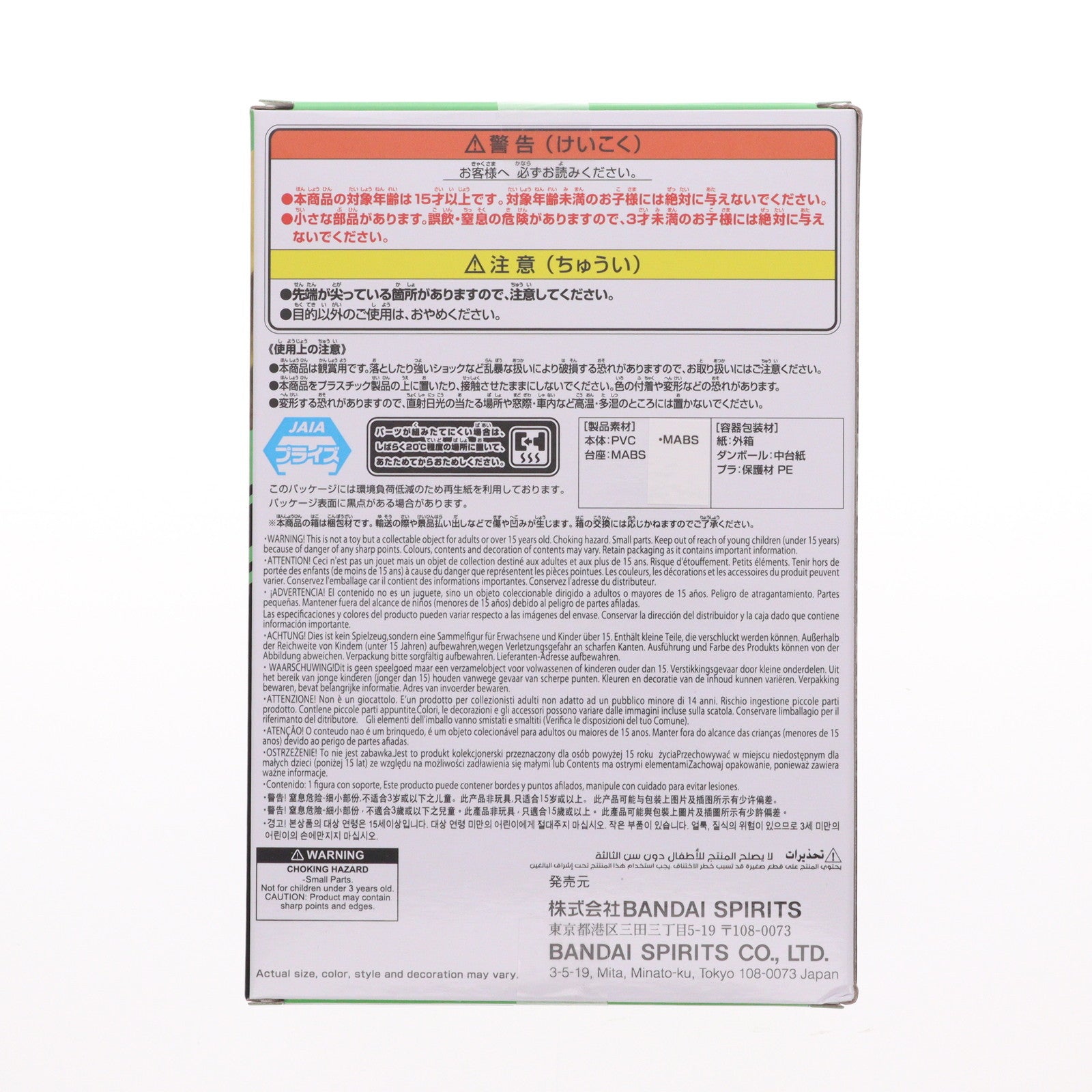 【中古即納】[FIG] 緑谷出久(みどりやいずく) 僕のヒーローアカデミア フィギュア 緑谷出久・爆豪勝己 ～GiGO限定～ ver.3 プライズ(2790354) バンプレスト(20250922)