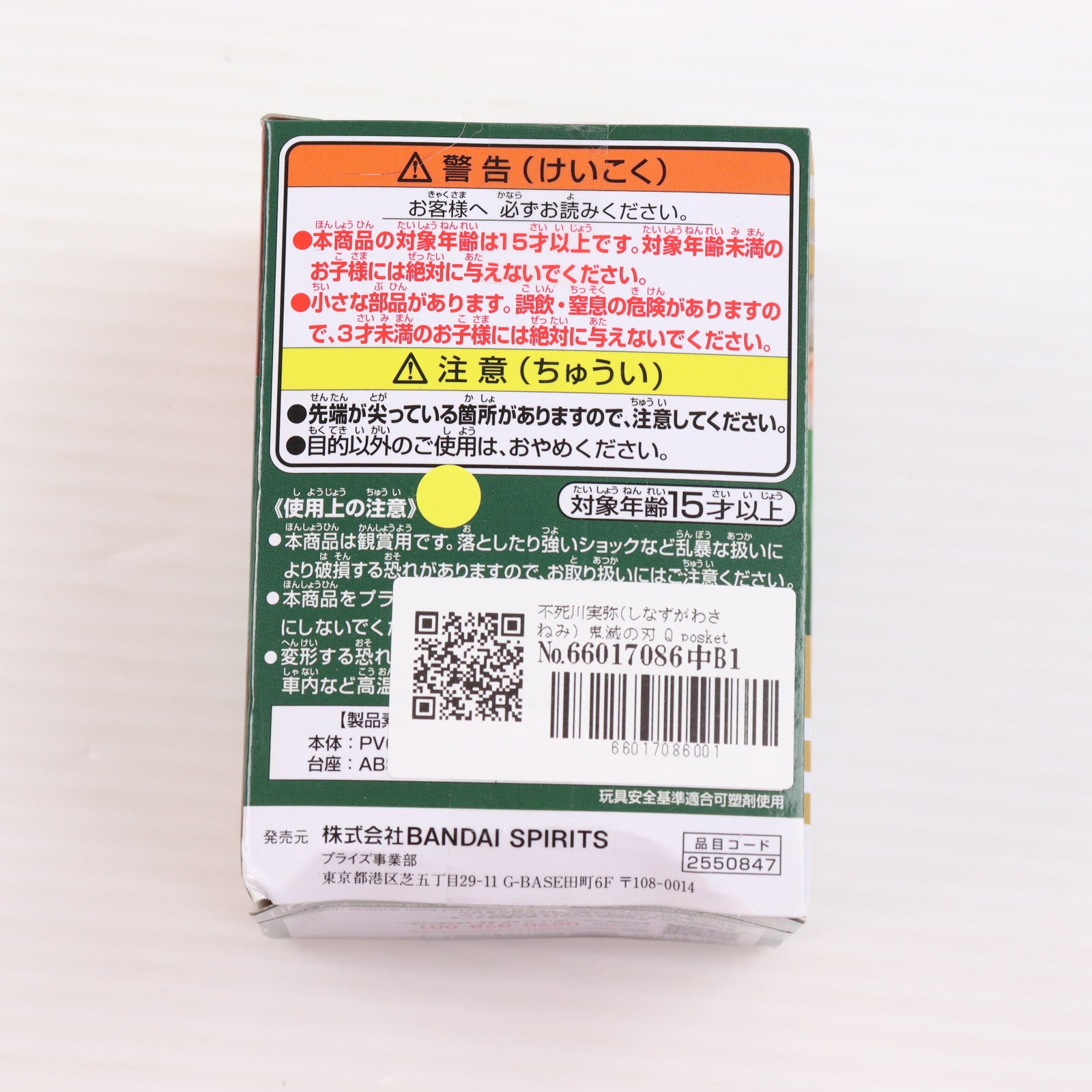 【中古即納】[FIG] 不死川実弥(しなずがわさねみ) 鬼滅の刃 Q posket petit vol.5 フィギュア プライズ(2550847) バンプレスト(20210930)