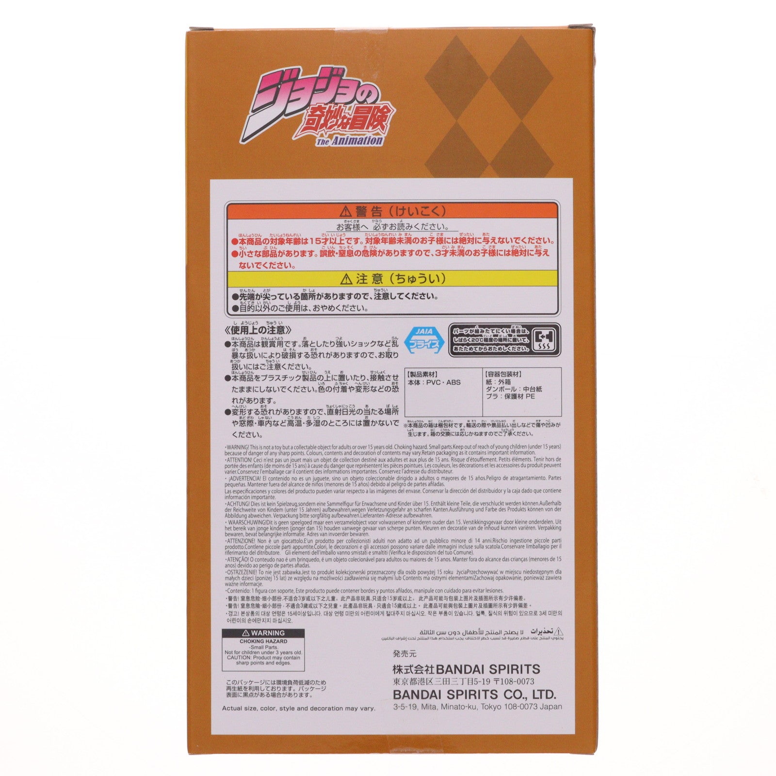 【中古即納】[FIG] DIO(ディオ) ジョジョの奇妙な冒険 第三部 スターダストクルセイダース Mometria DIO フィギュア プライズ(2778340) バンプレスト(20251028)