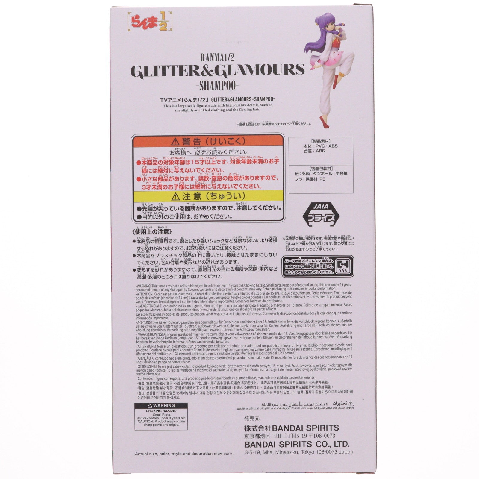 【中古即納】[FIG] シャンプー らんま1/2 GLITTER&GLAMOURS-SHAMPOO- フィギュア プライズ(2773116) バンプレスト(20251016)