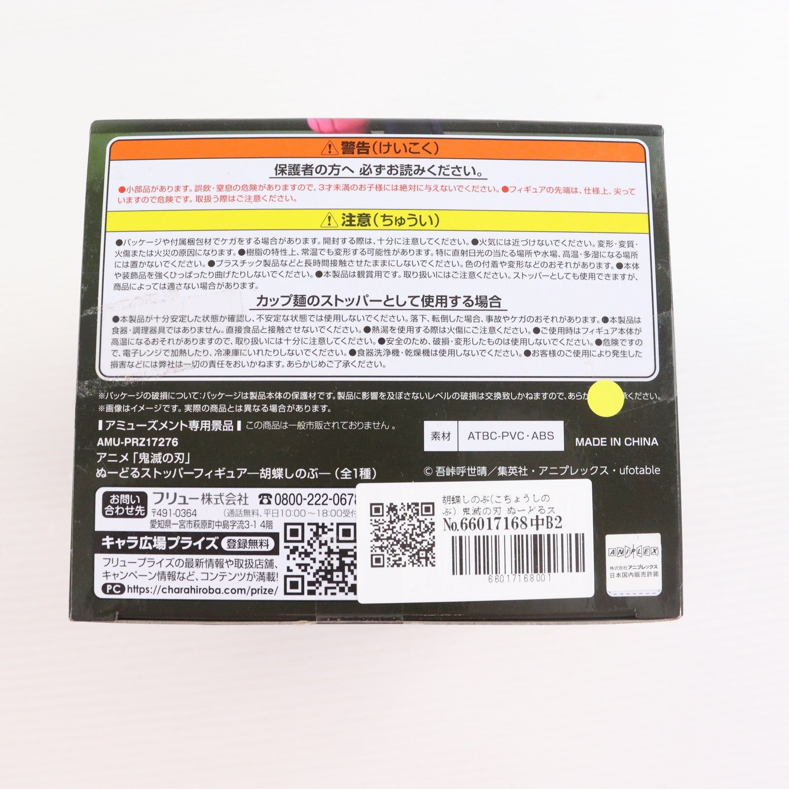 【中古即納】[FIG] 胡蝶しのぶ(こちょうしのぶ) 鬼滅の刃 ぬーどるストッパーフィギュア-胡蝶しのぶ- プライズ(AMU-PRZ17276) フリュー(20240731)