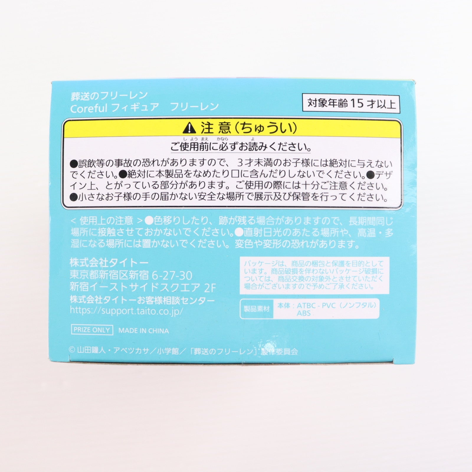 【中古即納】[FIG] フリーレン 葬送のフリーレン Coreful フィギュア フリーレン プライズ(451780200) タイトー(20240831)