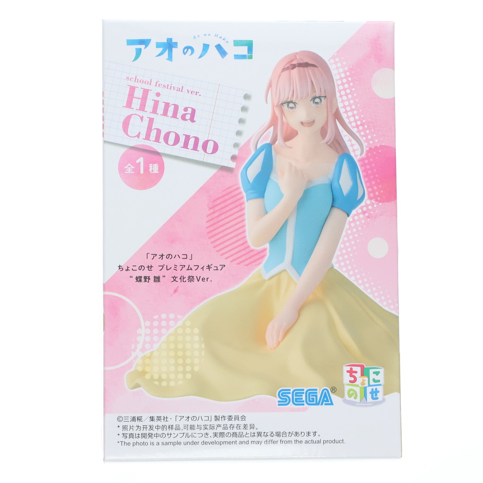 【中古即納】[FIG] 蝶野雛(ちょうのひな) アオのハコ ちょこのせプレミアムフィギュア『蝶野雛』文化祭Ver. プライズ(1120764) セガ(20251010)