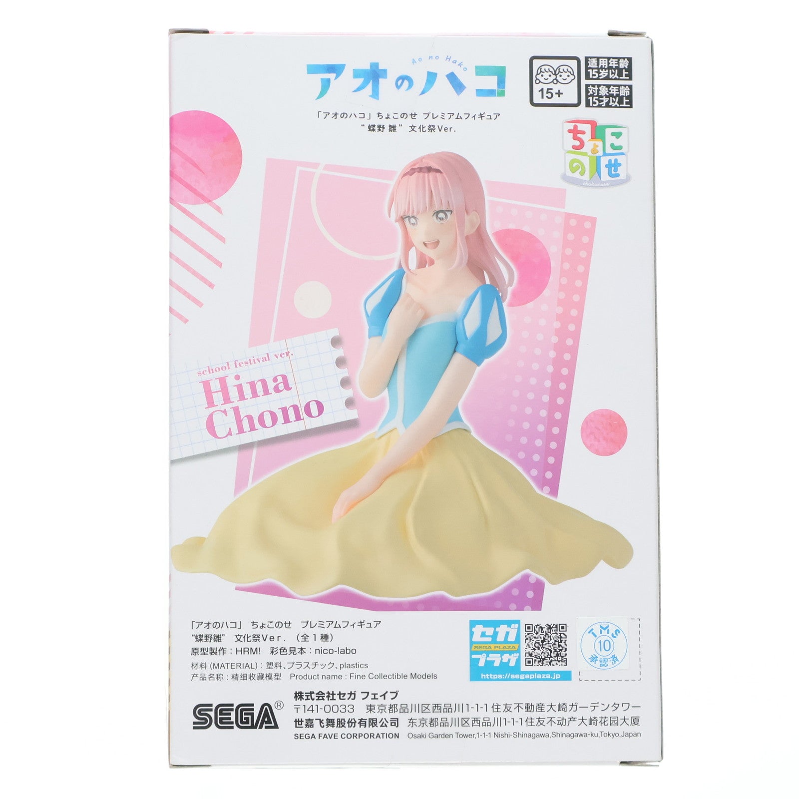 【中古即納】[FIG] 蝶野雛(ちょうのひな) アオのハコ ちょこのせプレミアムフィギュア『蝶野雛』文化祭Ver. プライズ(1120764) セガ(20251010)