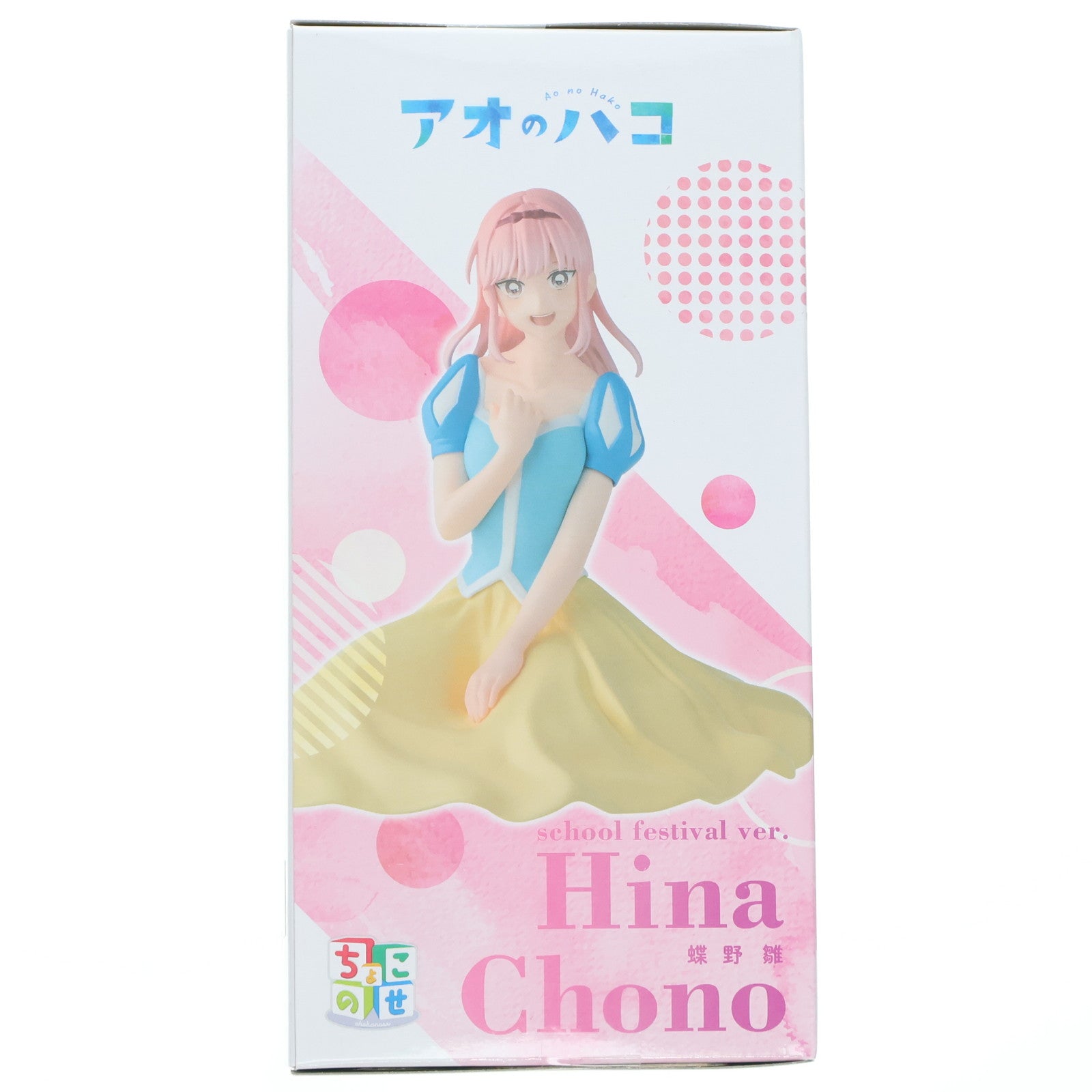 【中古即納】[FIG] 蝶野雛(ちょうのひな) アオのハコ ちょこのせプレミアムフィギュア『蝶野雛』文化祭Ver. プライズ(1120764) セガ(20251010)