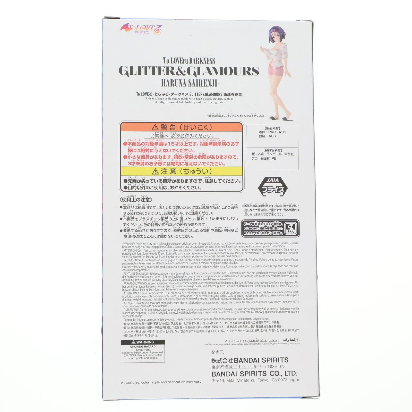 【中古即納】[FIG] 西連寺春菜(さいれんじはるな) To LOVEる-とらぶる- ダークネス GLITTER&GLAMOURS フィギュア プライズ(2776057) バンプレスト(20251106)