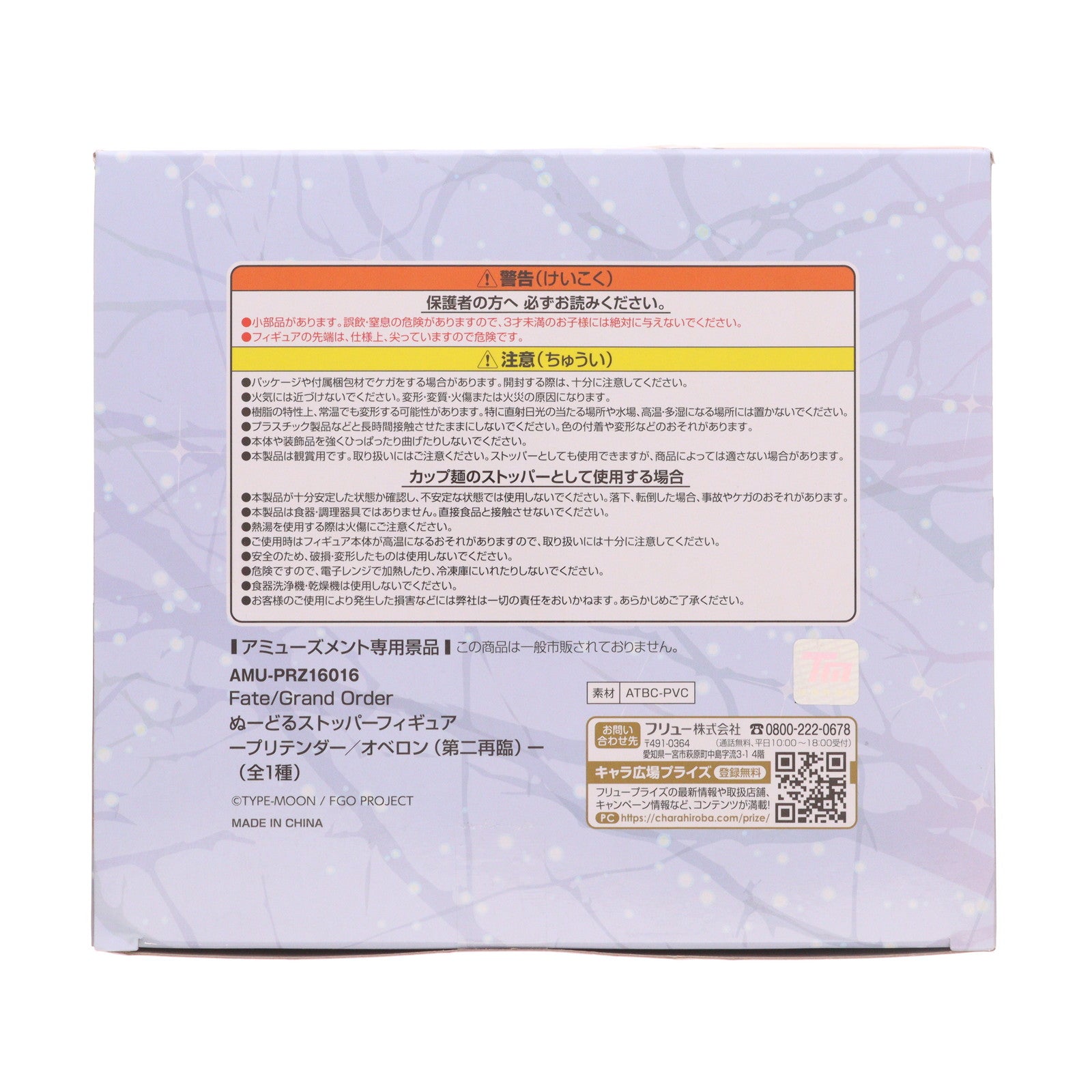 【中古即納】[FIG] プリテンダー/オベロン Fate/Grand Order(フェイト/グランドオーダー) ぬーどるストッパーフィギュア-プリテンダー/オベロン(第二再臨)- プライズ(AMU-PRZ16016) フリュー(20231231)