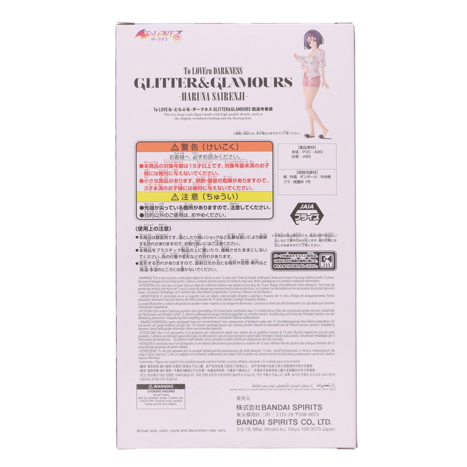 【中古即納】[FIG] 西連寺春菜(さいれんじはるな) To LOVEる-とらぶる- ダークネス GLITTER&GLAMOURS フィギュア プライズ(2776057) バンプレスト(20251106)