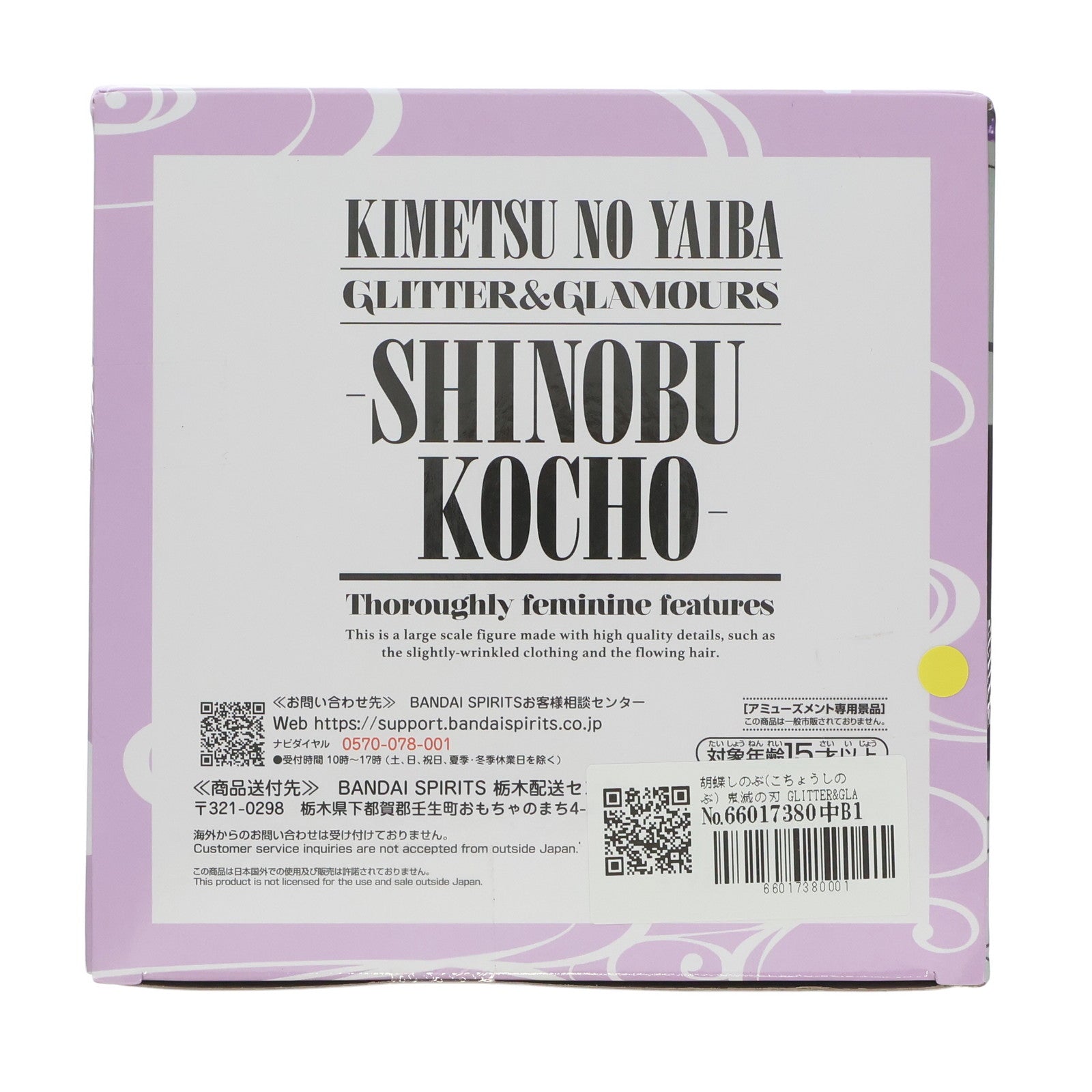 【中古即納】[FIG] 胡蝶しのぶ(こちょうしのぶ) 鬼滅の刃 GLITTER&GLAMOURS -SHINOBU KOCHO- フィギュア プライズ(2753232) バンプレスト(20250821)