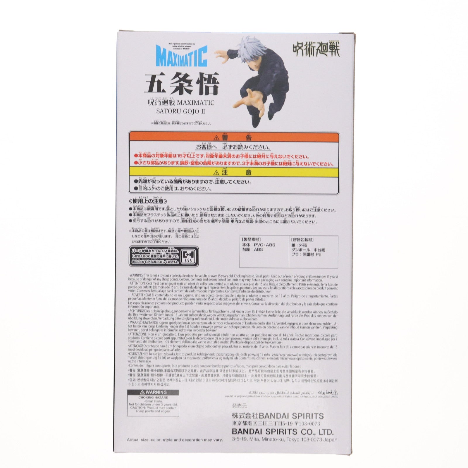 【中古即納】[FIG] 五条悟(ごじょうさとる) 呪術廻戦 MAXIMATIC SATORU GOJO II フィギュア プライズ(2775417) バンプレスト(20250827)