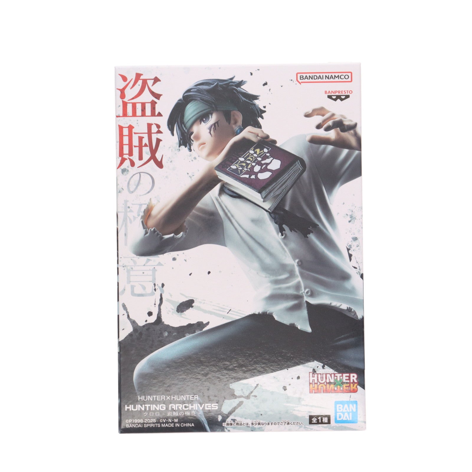 【中古即納】[FIG] クロロ=ルシルフル HUNTER×HUNTER(ハンターハンター) HUNTING ARCHIVES クロロ-盗賊の極意- フィギュア プライズ(2762935) バンプレスト(20250911)