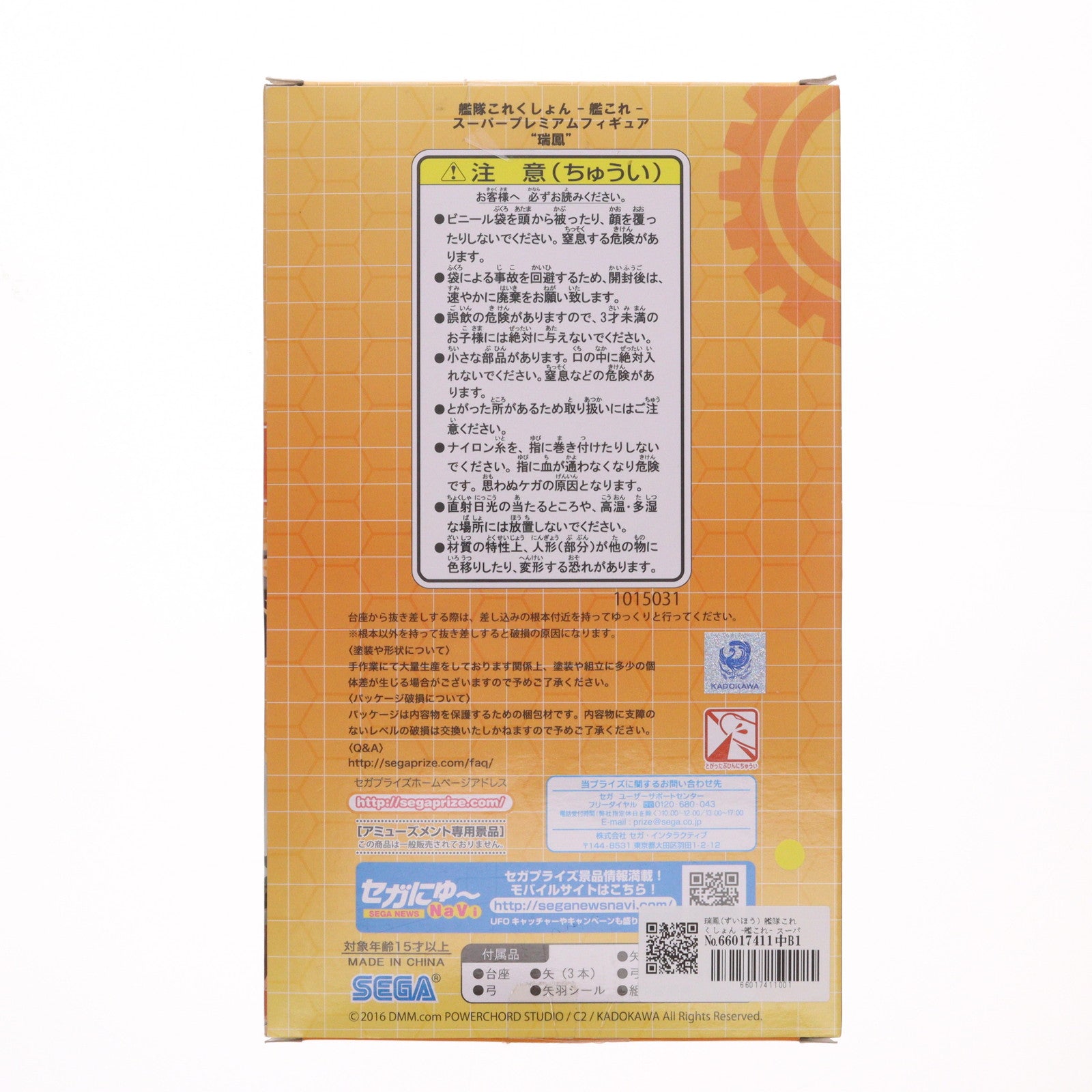 【中古即納】[FIG] 瑞鳳(ずいほう) 艦隊これくしょん -艦これ- スーパープレミアムフィギュア プライズ(1015031) セガ(20160531)