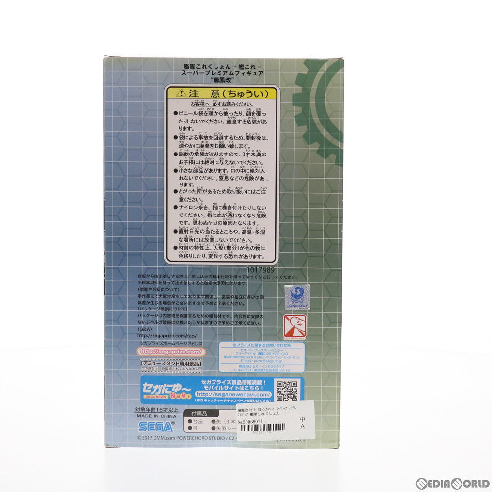 【中古即納】[FIG] 瑞鳳改(ずいほうかい) 艦隊これくしょん -艦これ- スーパープレミアムフィギュア プライズ(1017989) セガ(20170120)