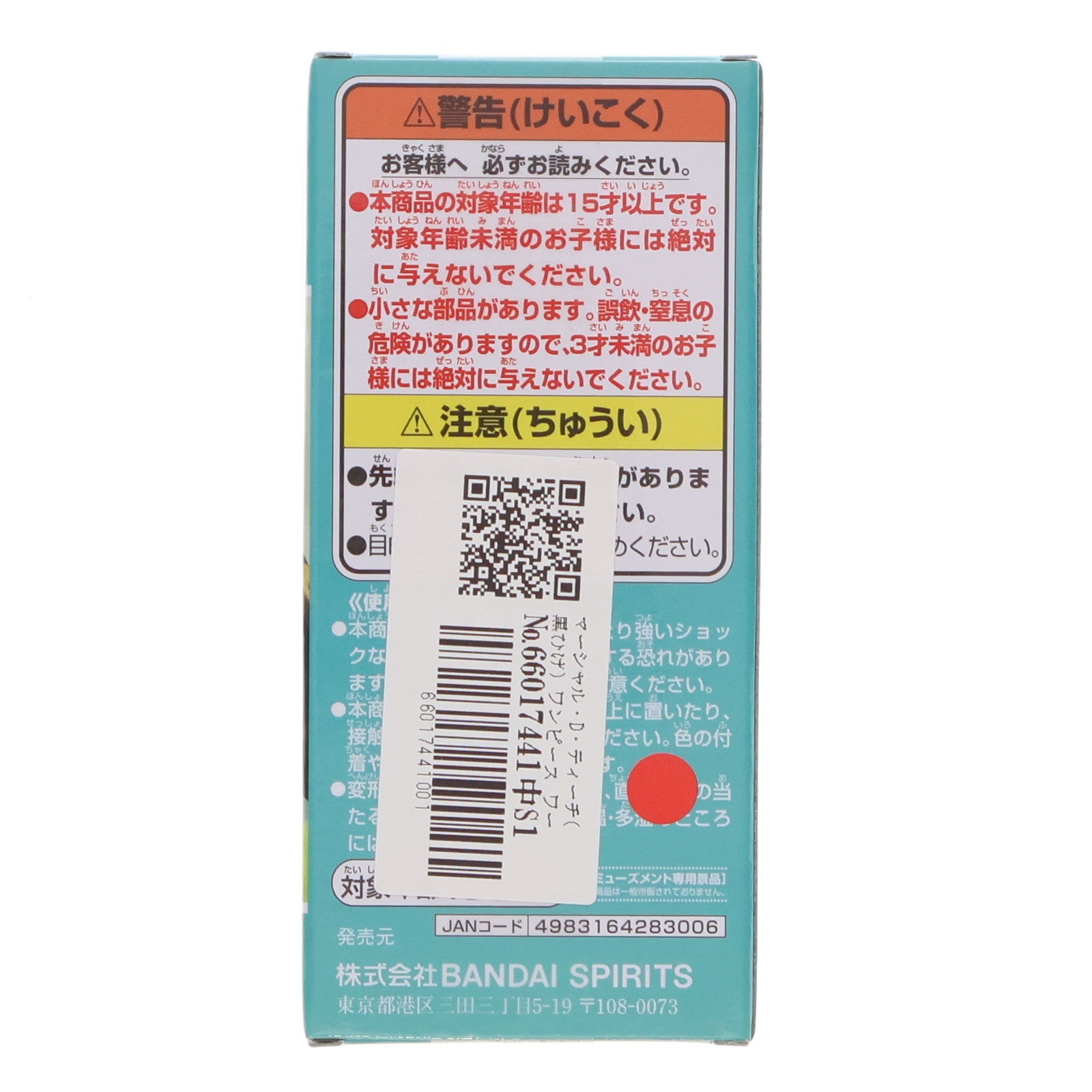 【中古即納】[FIG] マーシャル・D・ティーチ(黒ひげ) ワンピース ワールドコレクタブルフィギュア-シャボンディ諸島 最悪の世代2- ONE PIECE プライズ(2774475) バンプレスト(20251107)