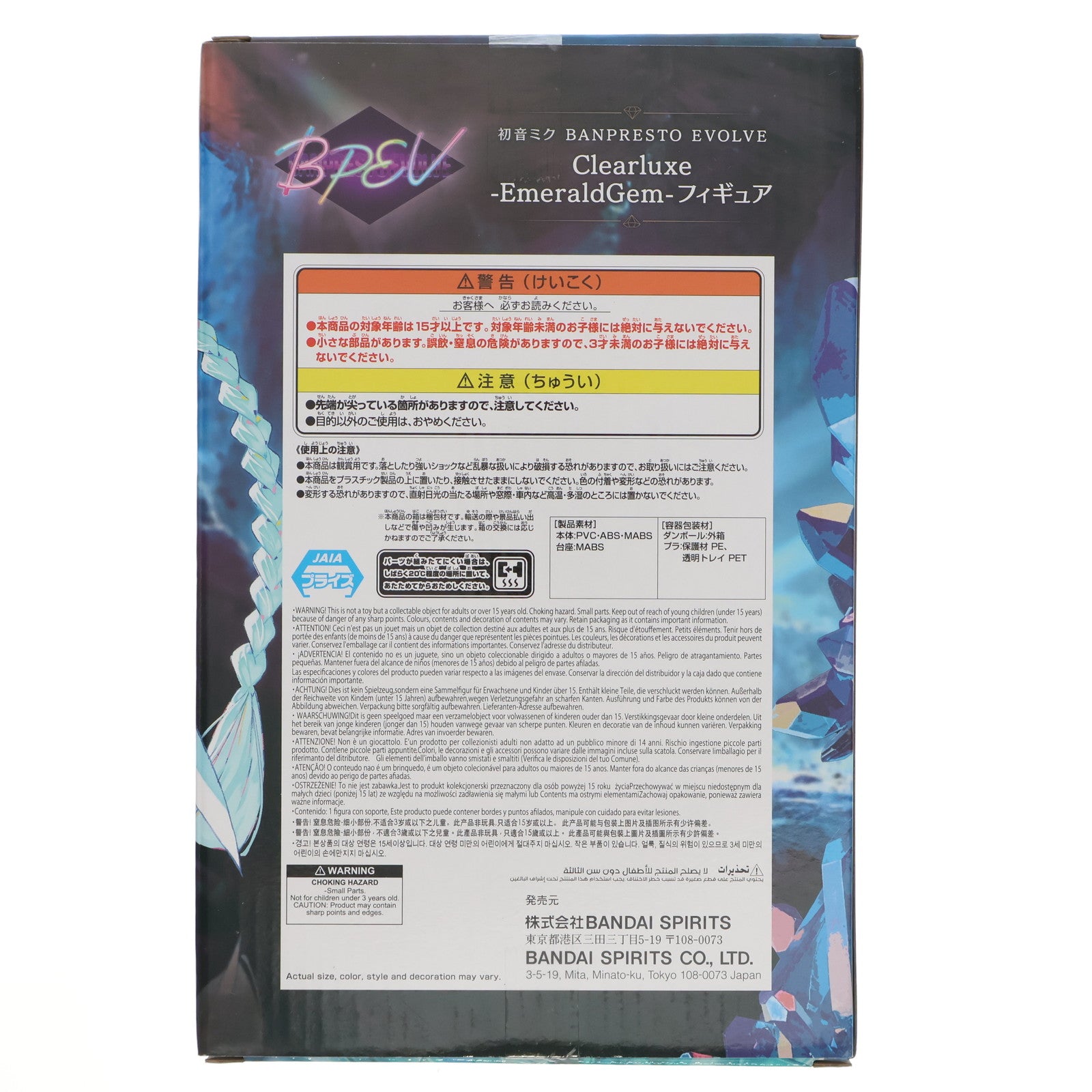 【中古即納】[FIG] 初音ミク BANPRESTO EVOLVE Clearluxe-EmeraldGem-フィギュア プライズ(2784575) バンプレスト(20251028)