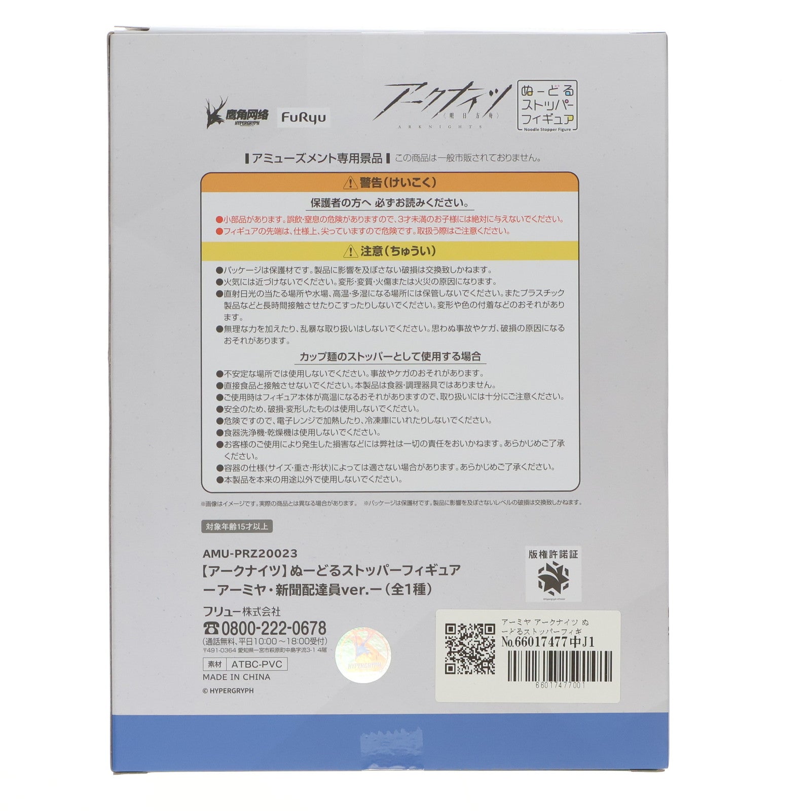 【中古即納】[FIG] アーミヤ アークナイツ ぬーどるストッパーフィギュア-アーミヤ・新聞配達員ver.- プライズ(AMU-PRZ20023) フリュー(20251031)