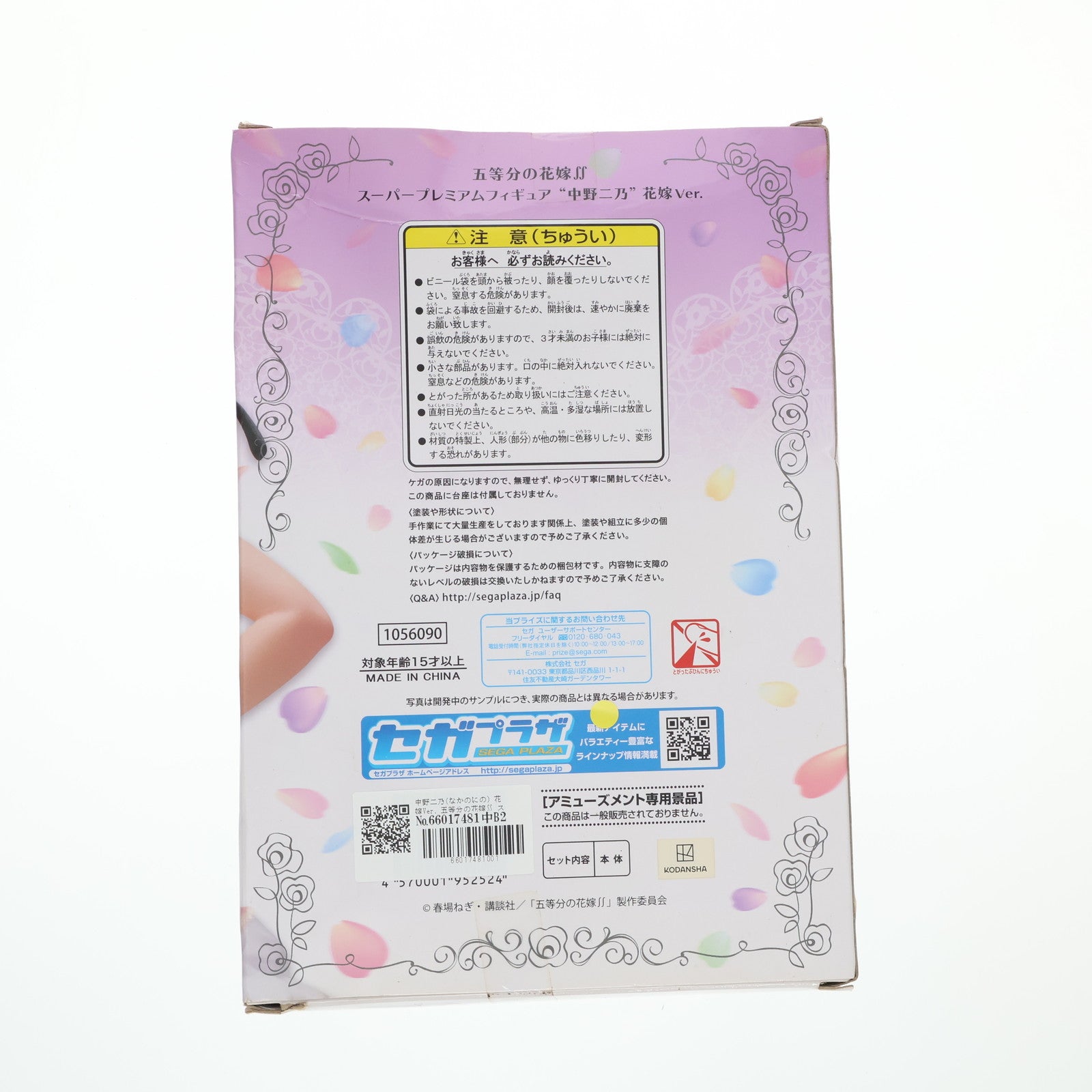 【中古即納】[FIG] 中野二乃(なかのにの) 花嫁Ver. 五等分の花嫁∬ スーパープレミアムフィギュア プライズ(1056090) セガ(20211120)