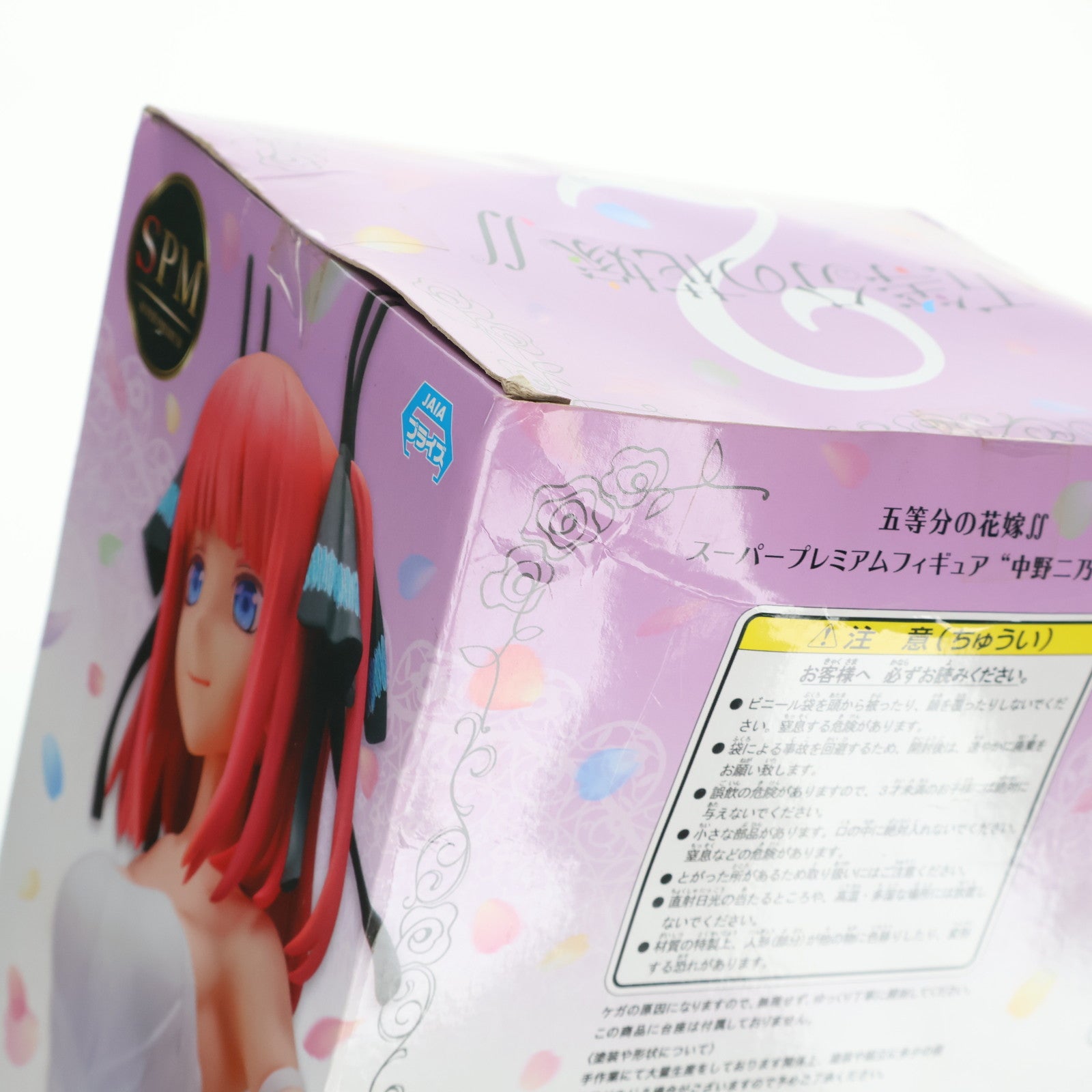 【中古即納】[FIG] 中野二乃(なかのにの) 花嫁Ver. 五等分の花嫁∬ スーパープレミアムフィギュア プライズ(1056090) セガ(20211120)