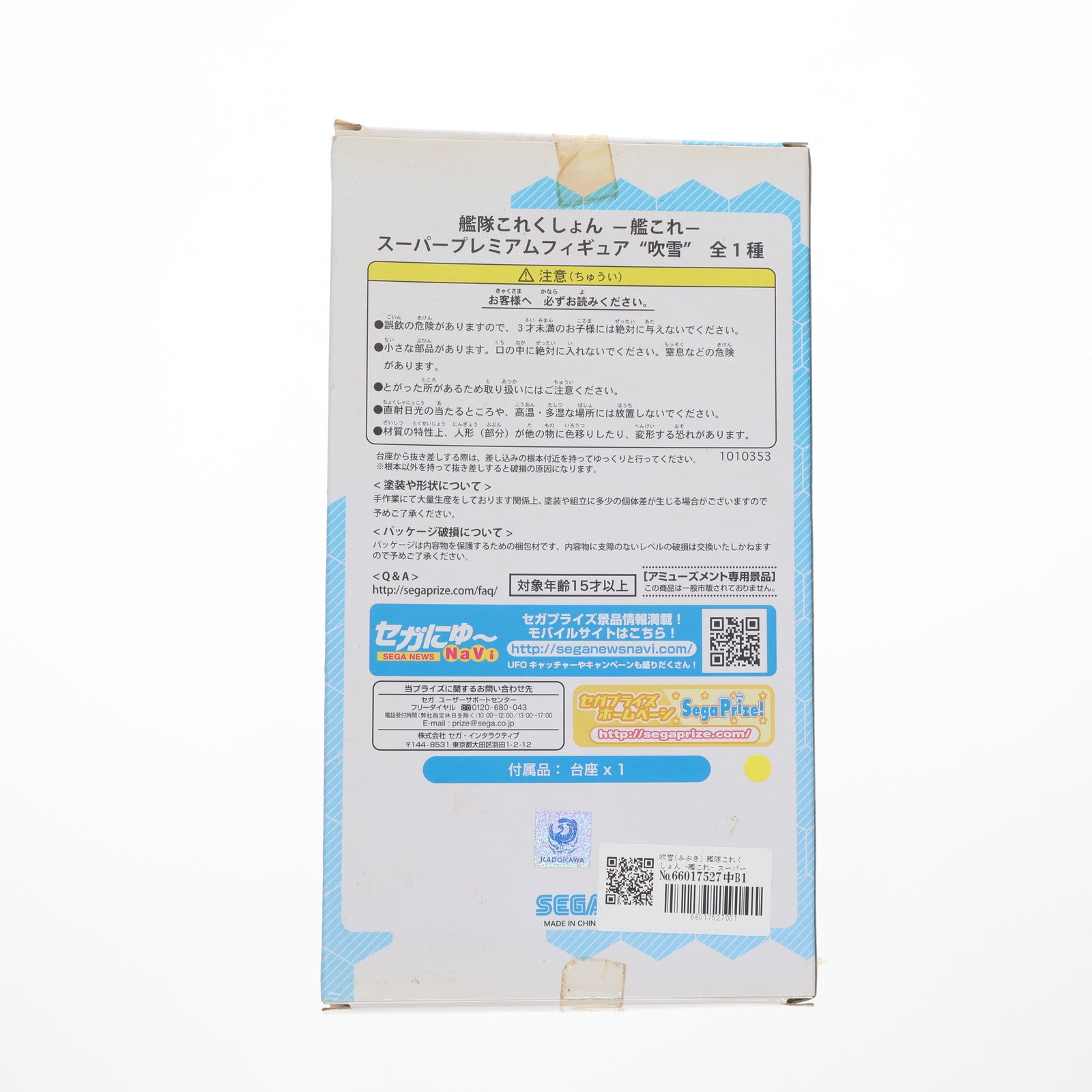 【中古即納】[FIG] 吹雪(ふぶき) 艦隊これくしょん -艦これ- スーパープレミアムフィギュア プライズ(1010353) セガ(20151031)