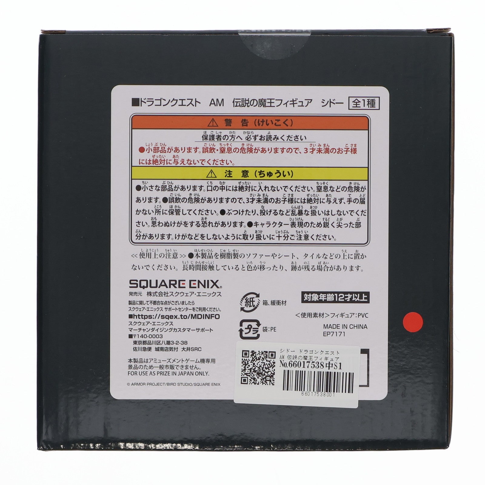 【中古即納】[FIG] シドー ドラゴンクエスト AM 伝説の魔王フィギュア プライズ(451929600) タイトー(20251025)