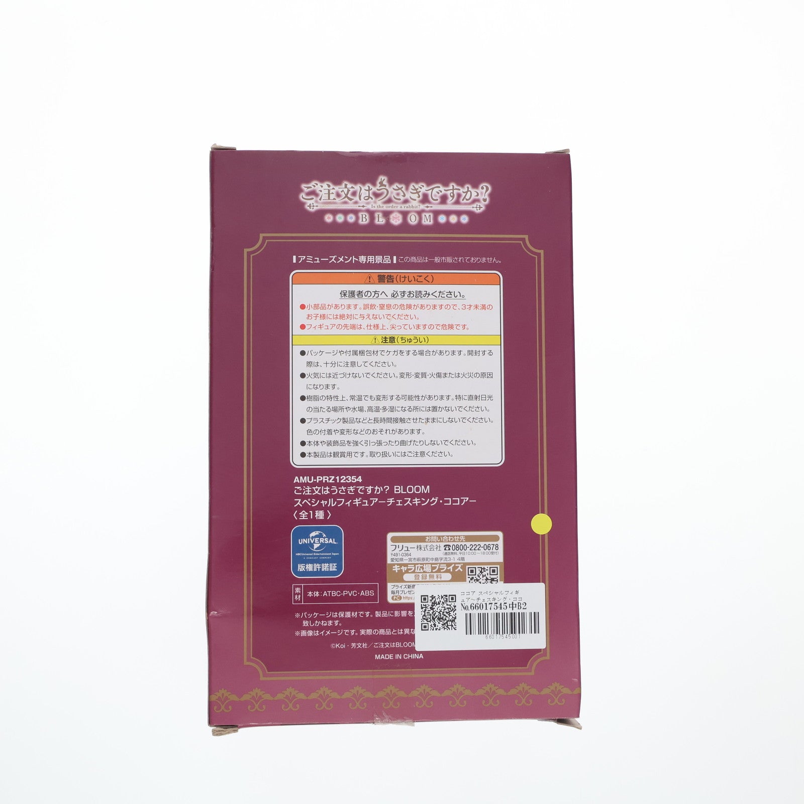 【中古即納】[FIG] ココア スペシャルフィギュア～チェスキング・ココア～ ご注文はうさぎですか～BLOOM(ブルーム) プライズ(AMU-PRZ12354) フリュー(20210930)