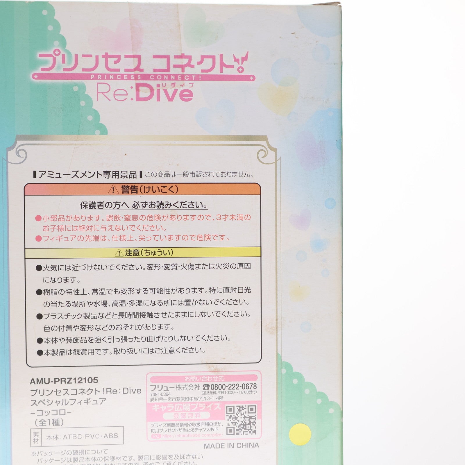 【中古即納】[FIG] コッコロ プリンセスコネクト! Re:Dive スペシャルフィギュア～コッコロ～ プライズ(AMU-PRZ12105) フリュー(20200930)