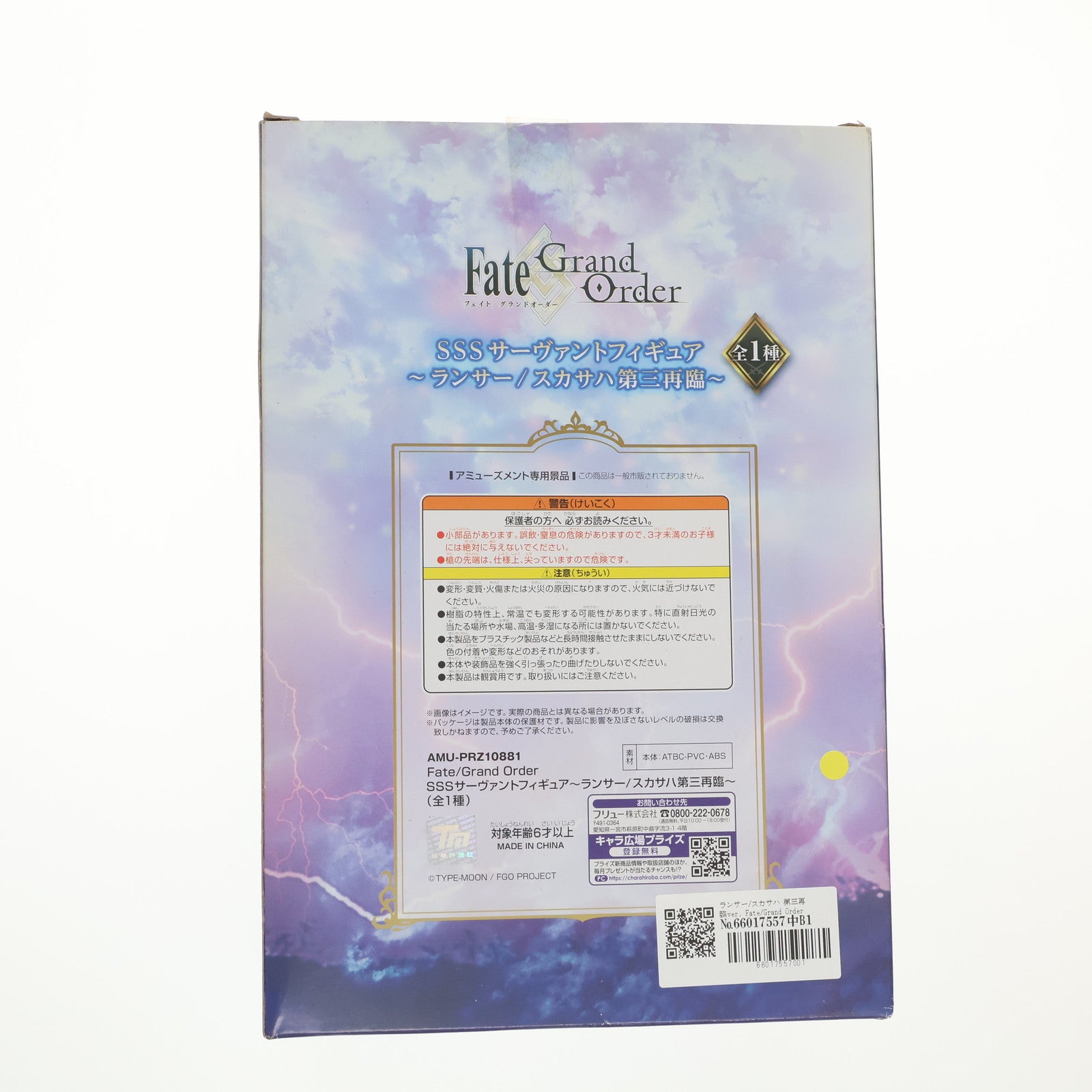 【中古即納】[FIG] ランサー/スカサハ 第三再臨ver. Fate/Grand Order(フェイト/グランドオーダー) SSSサーヴァントフィギュア～ランサー/スカサハ第三再臨～ プライズ(AMU-PRZ9222) フリュー(20180630)