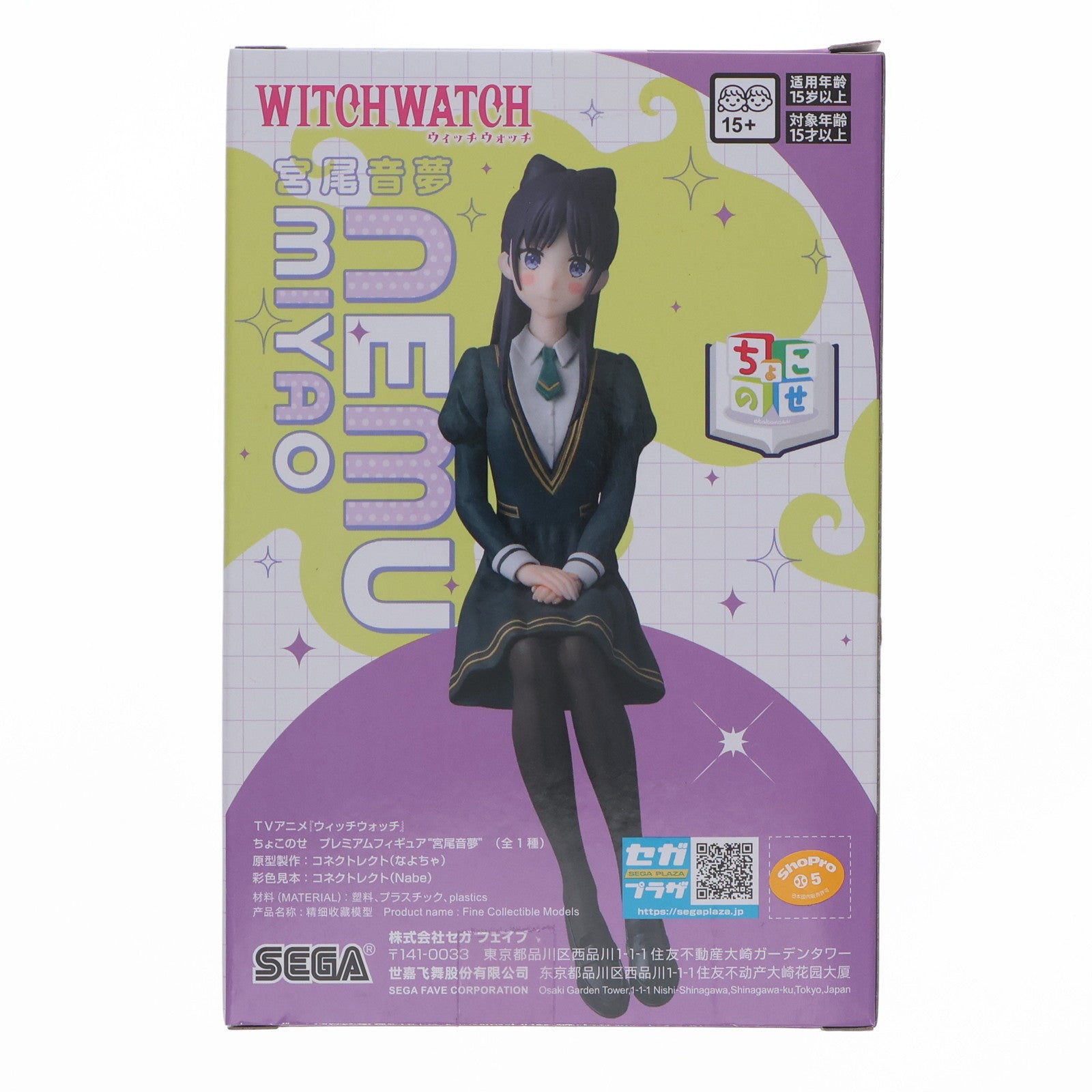 【中古即納】[FIG] 宮尾音夢(みやおねむ) ウィッチウォッチ ちょこのせプレミアムフィギュア『宮尾音夢』 プライズ(1117574) セガ(20251017)