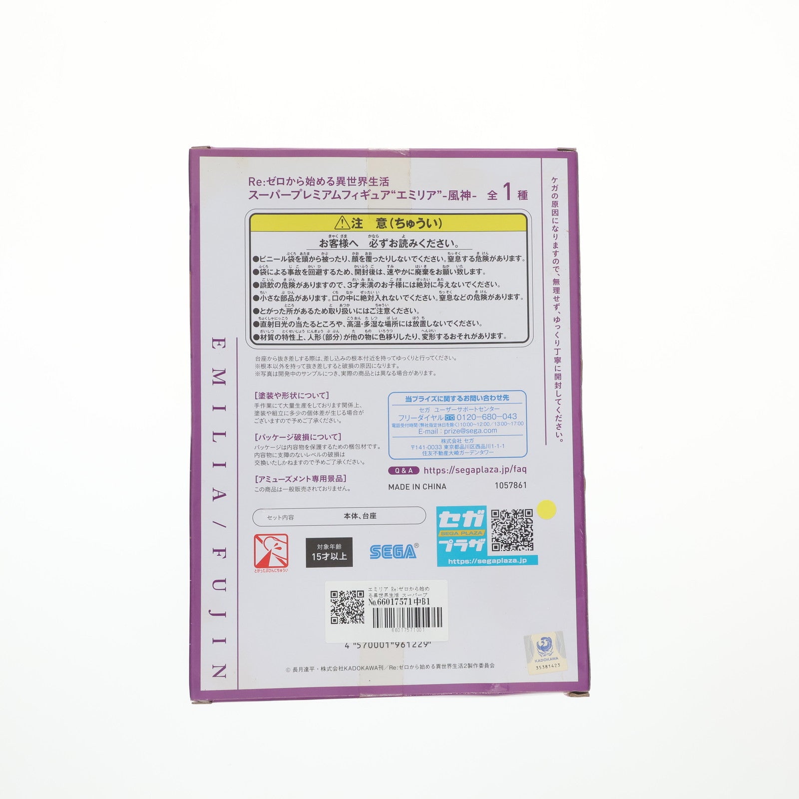 【中古即納】[FIG] エミリア Re:ゼロから始める異世界生活 スーパープレミアムフィギュア『エミリア』-風神- プライズ(1057861) セガ(20220220)