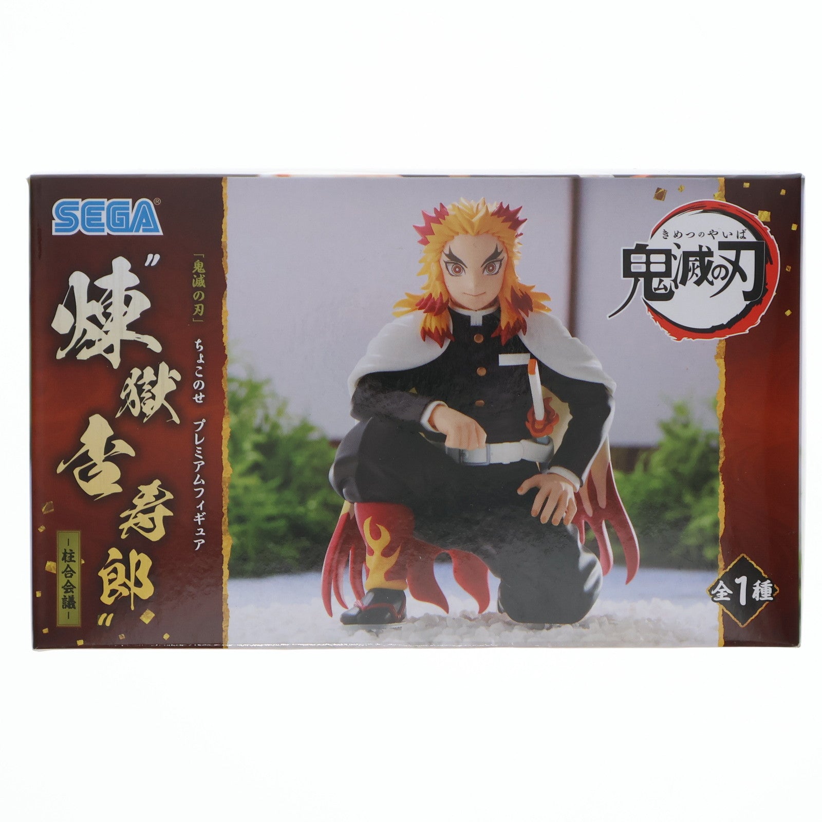 【中古即納】[FIG] 煉獄杏寿郎(れんごくきょうじゅろう) 鬼滅の刃 ちょこのせプレミアムフィギュア『煉獄杏寿郎』-柱合会議- プライズ(1059882) セガ(20220731)