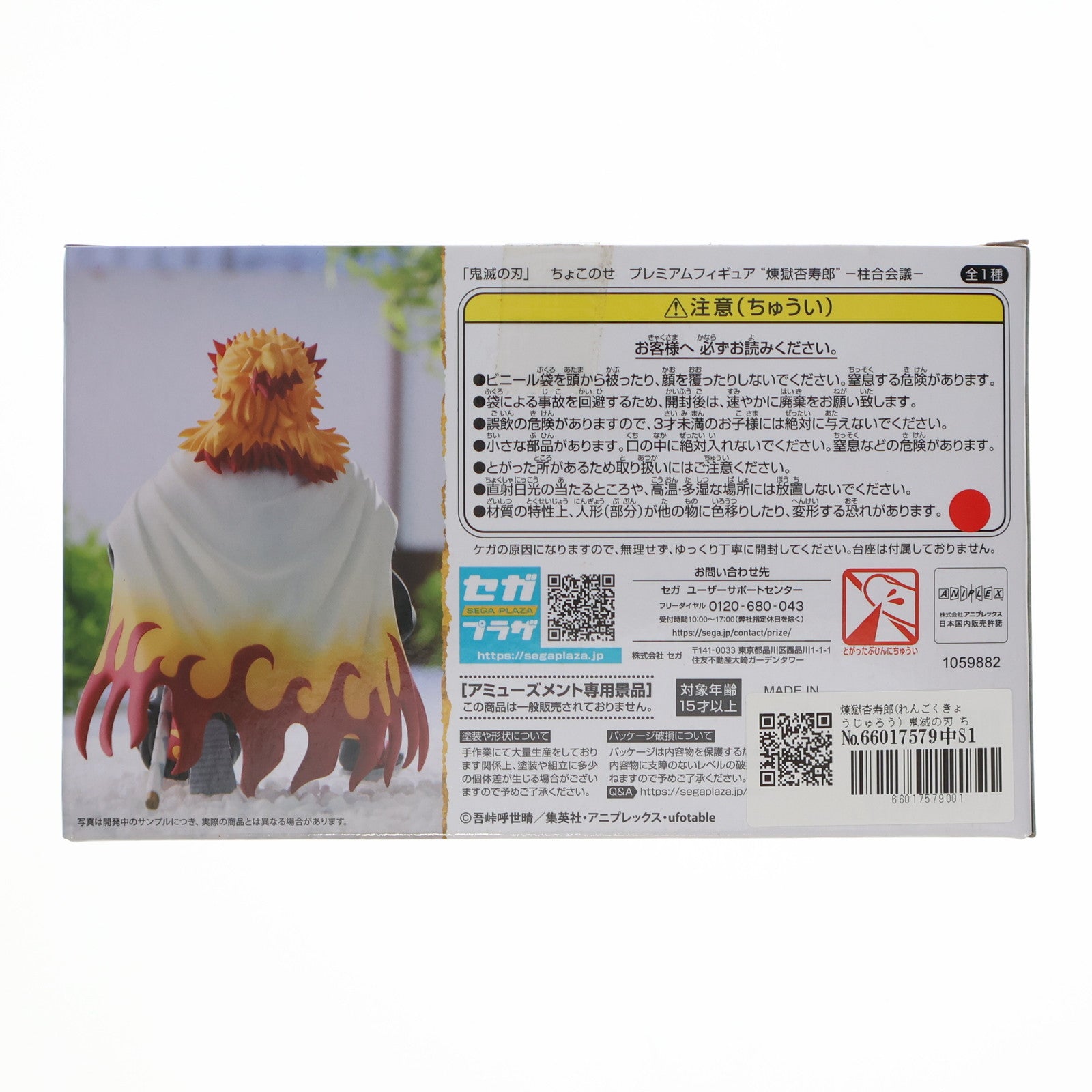 【中古即納】[FIG] 煉獄杏寿郎(れんごくきょうじゅろう) 鬼滅の刃 ちょこのせプレミアムフィギュア『煉獄杏寿郎』-柱合会議- プライズ(1059882) セガ(20220731)