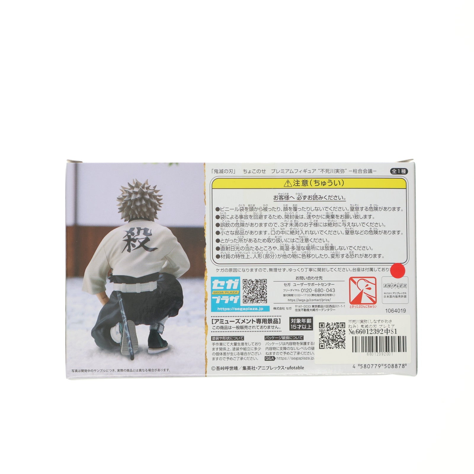 【中古即納】[FIG] 不死川実弥(しなずがわさねみ) 鬼滅の刃 プレミアムちょこのせフィギュア『不死川実弥』-柱合会議- プライズ(1064019) セガ(20221031)