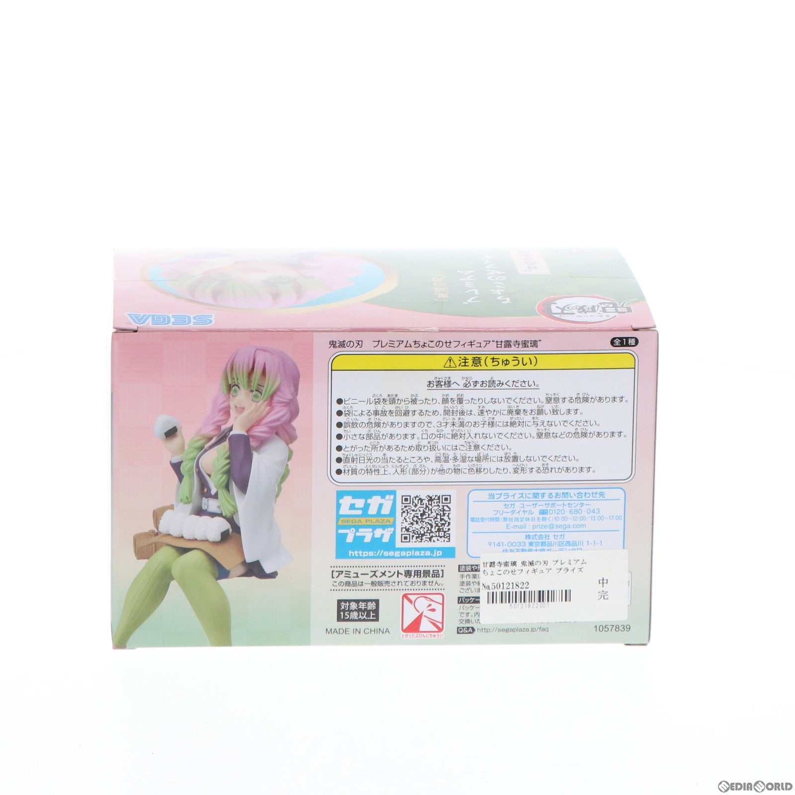 【中古即納】[FIG] 甘露寺蜜璃(かんろじみつり) 鬼滅の刃 プレミアムちょこのせフィギュア プライズ(1057839) セガ(20220228)