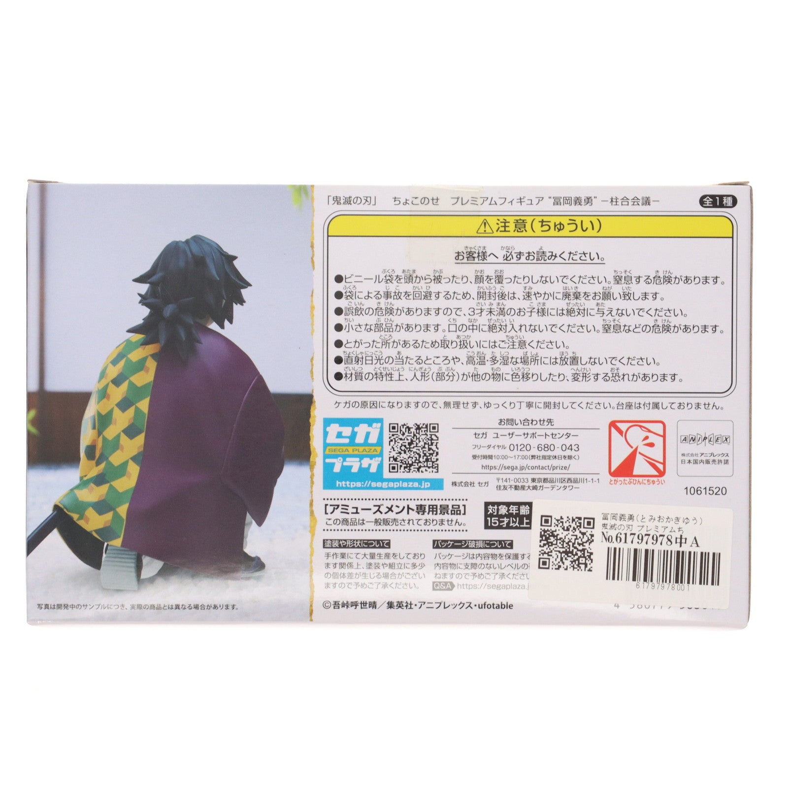 【中古即納】[FIG] 冨岡義勇(とみおかぎゆう) 鬼滅の刃 プレミアムちょこのせフィギュア『冨岡義勇』-柱合会議- プライズ(1061520) セガ(20220820)